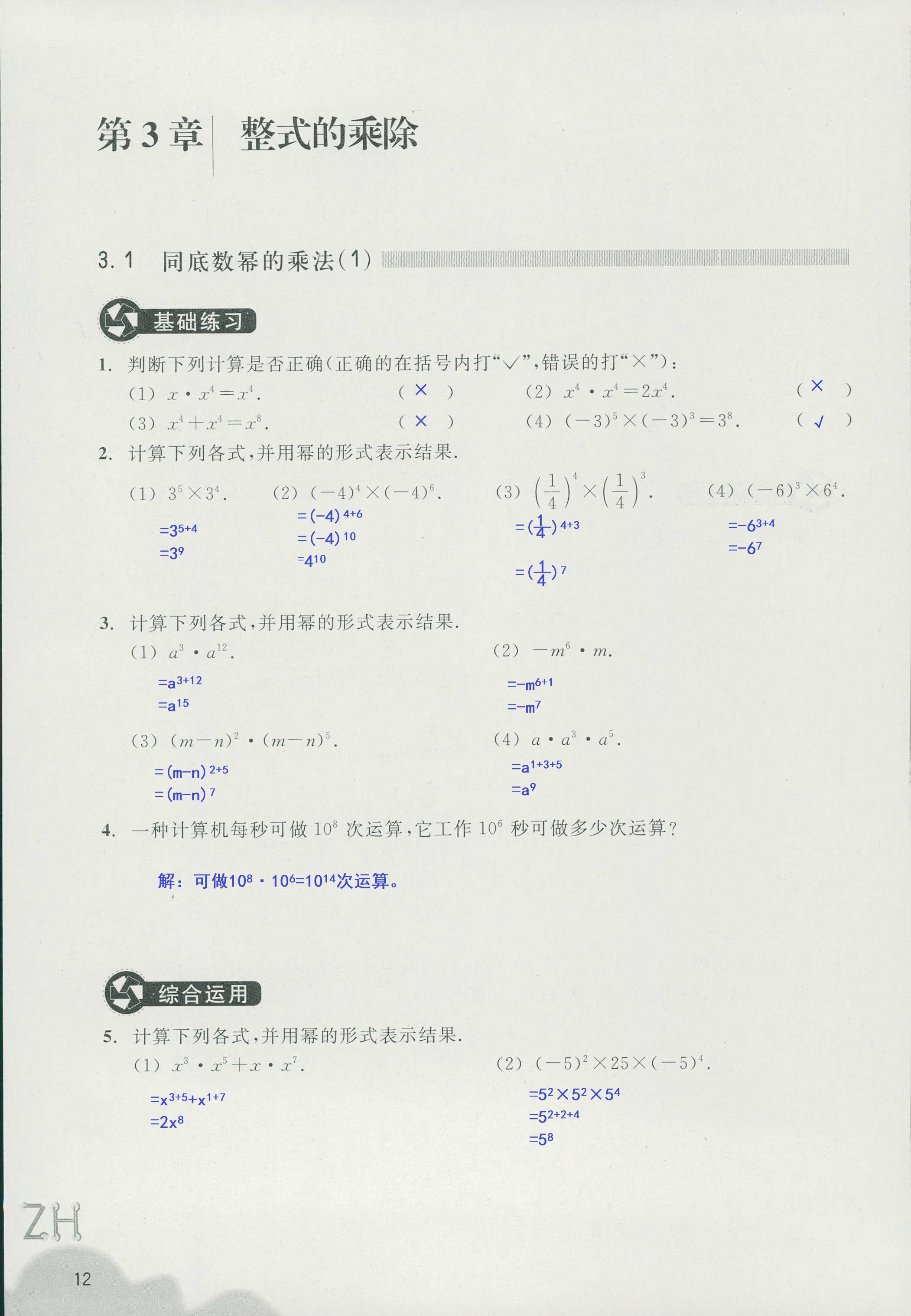 作業(yè)本1 第12頁(yè)