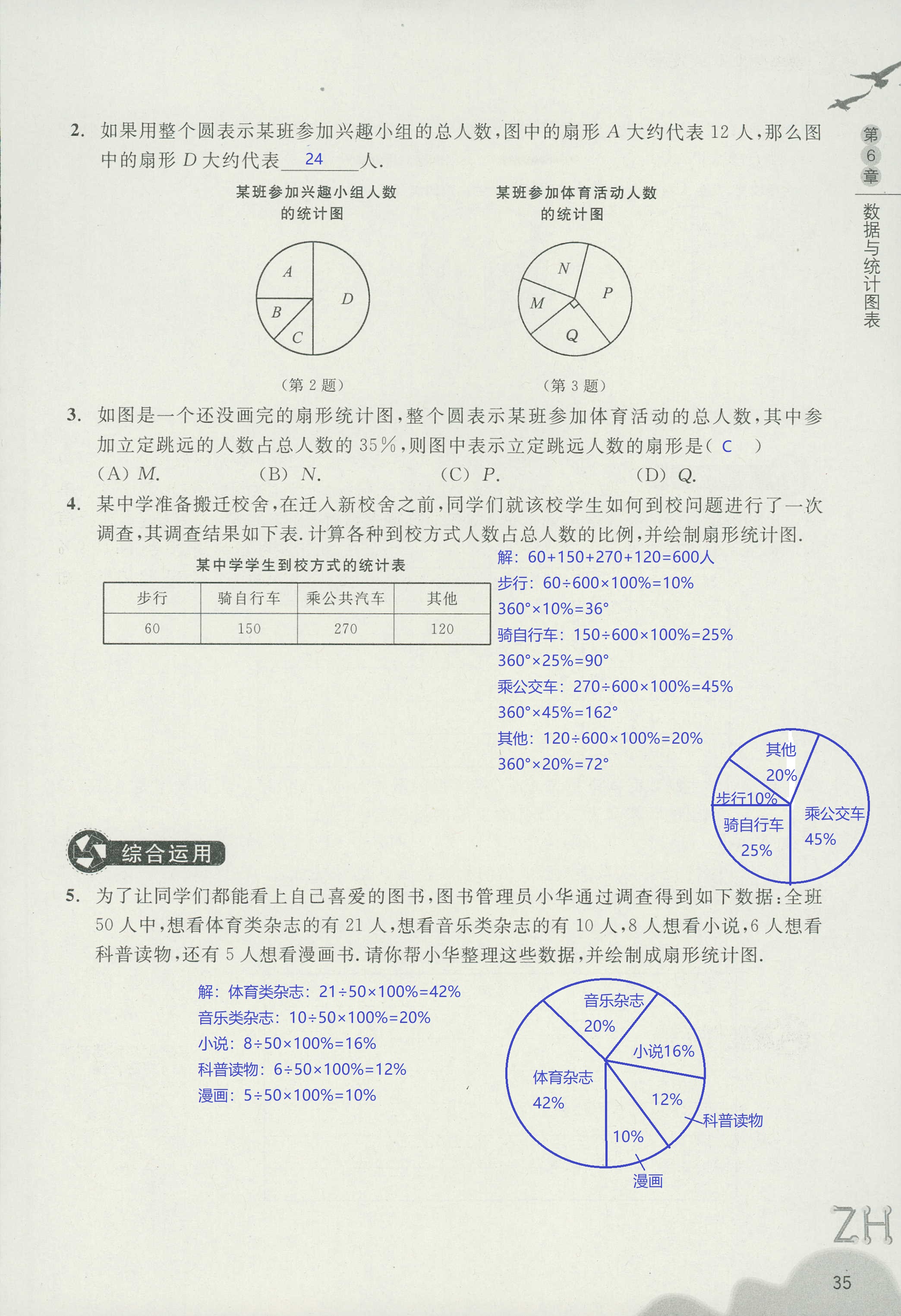 作业本1 第35页