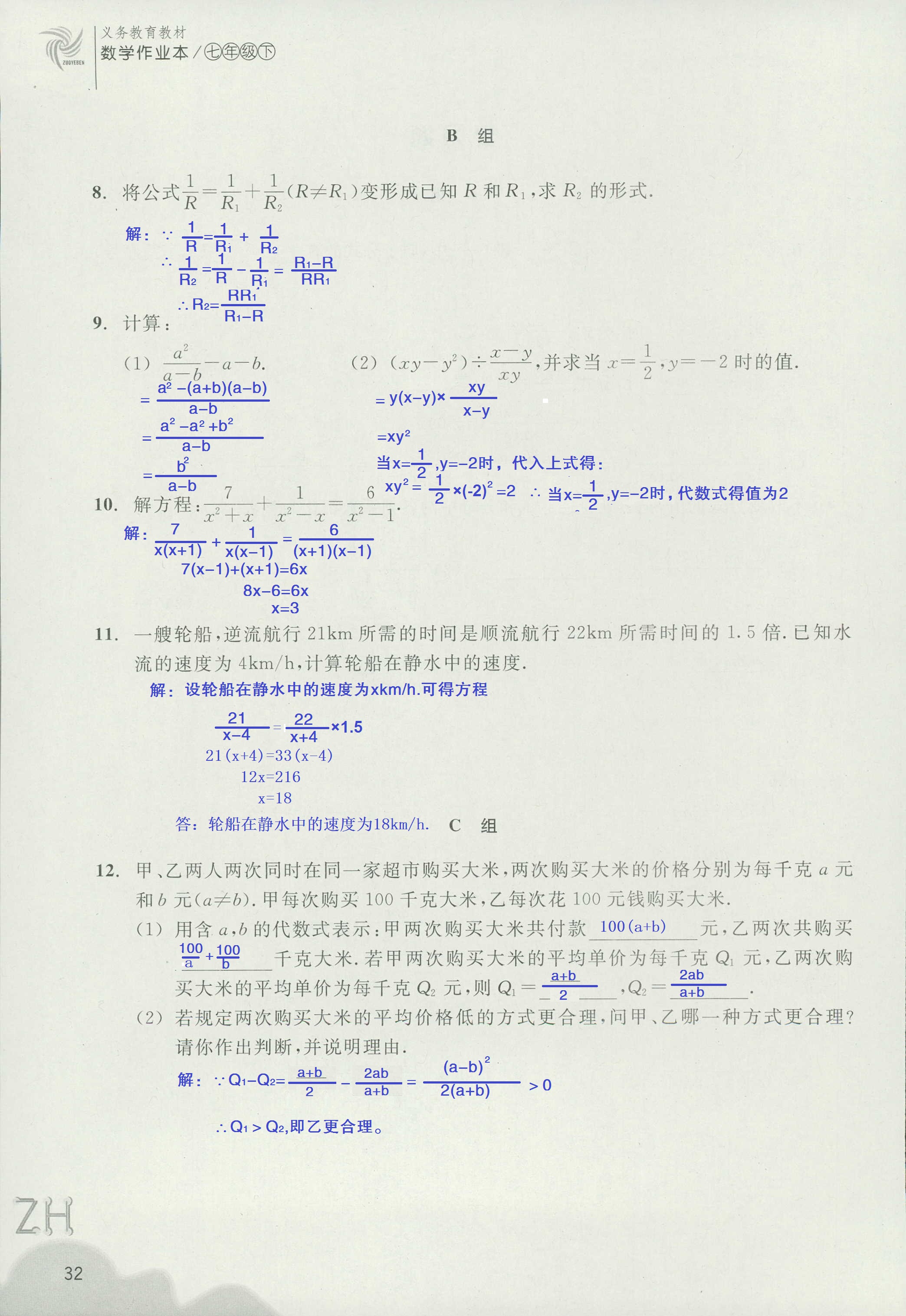 作业本1 第32页