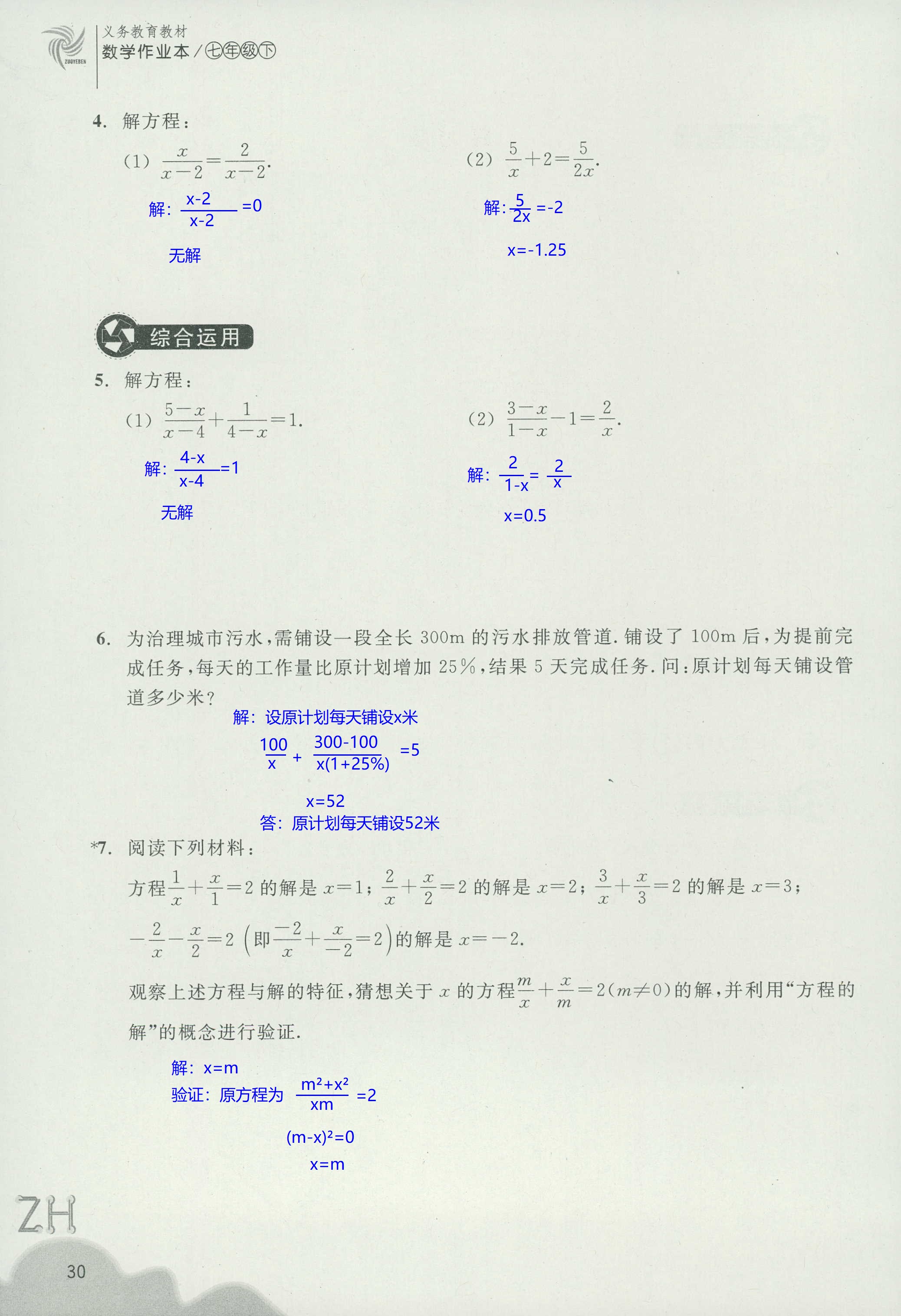 作業(yè)本1 第30頁