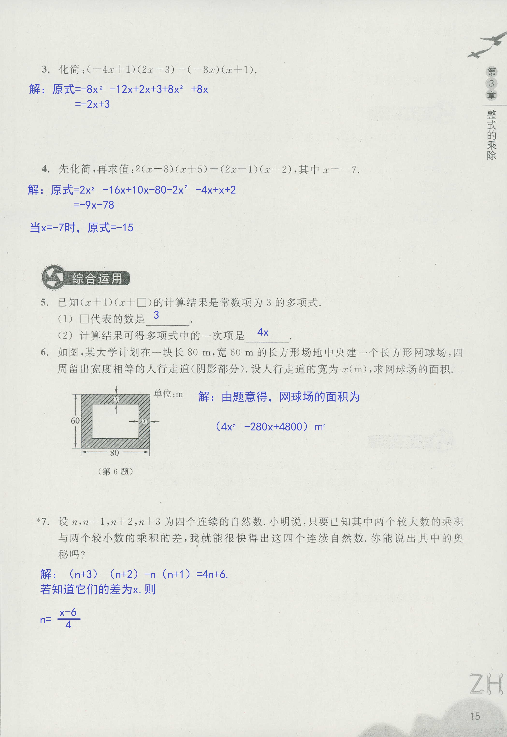 作业本1 第15页