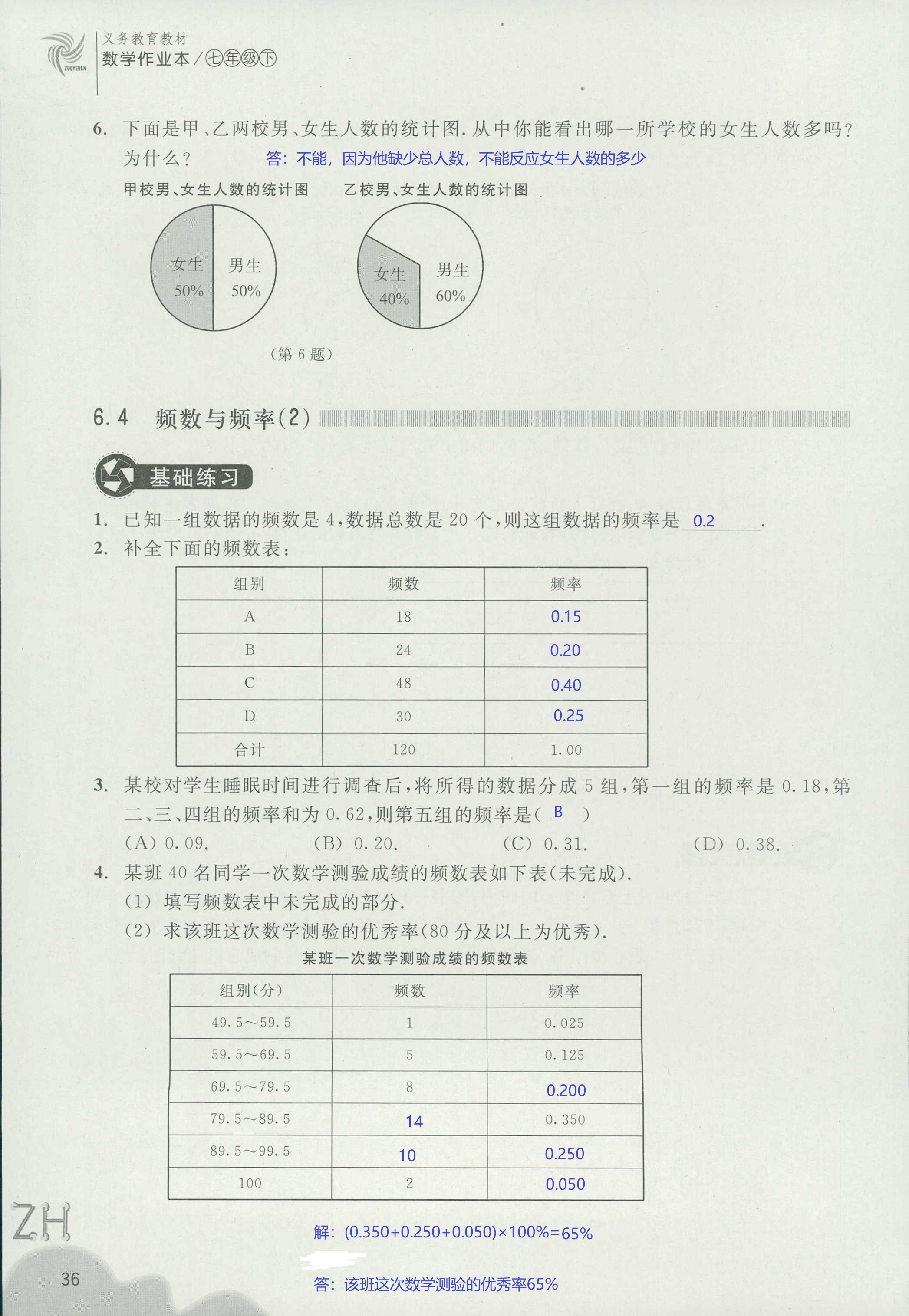 作業(yè)本1 第36頁(yè)