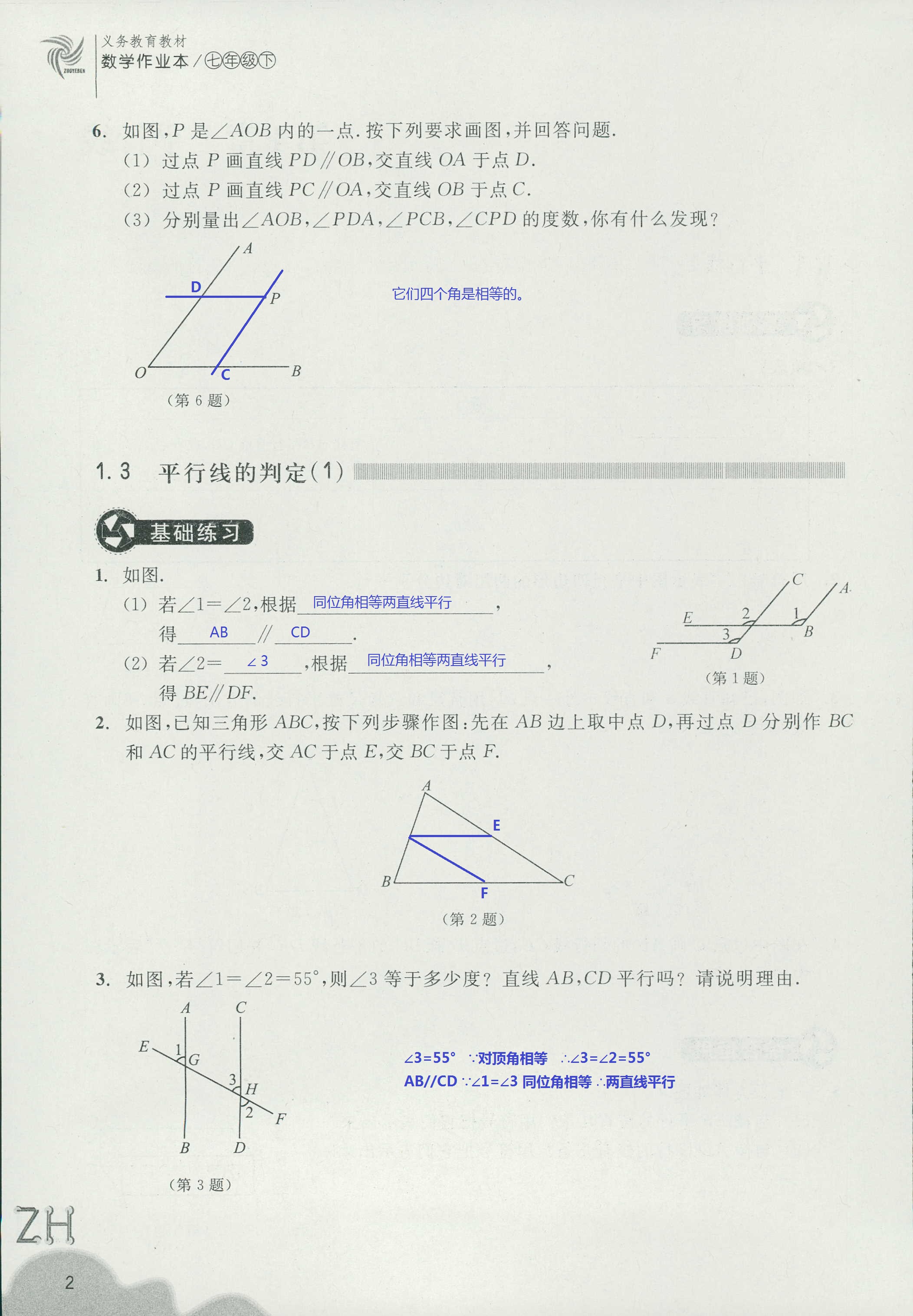 作業(yè)本1 第2頁