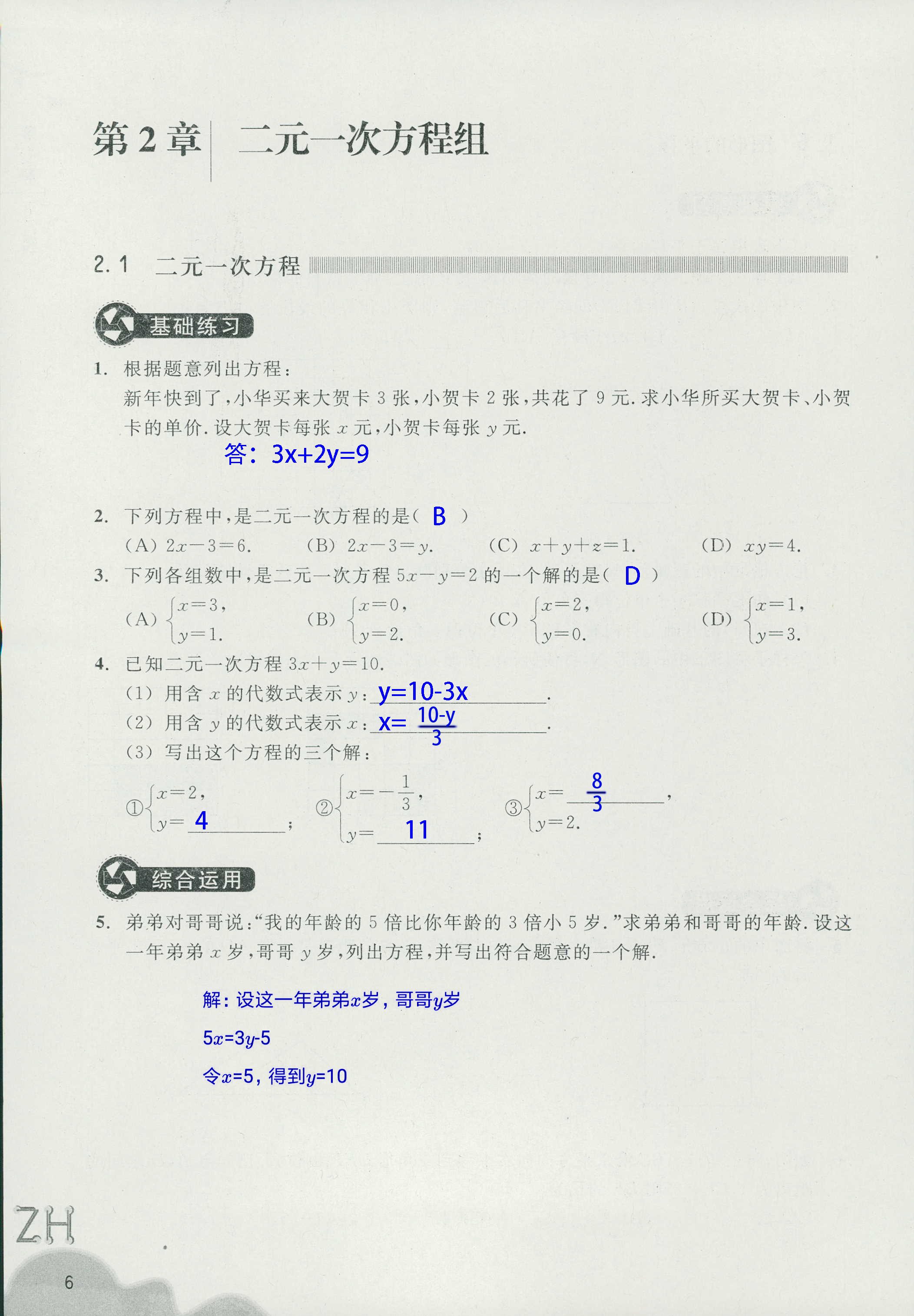 作業(yè)本1 第6頁