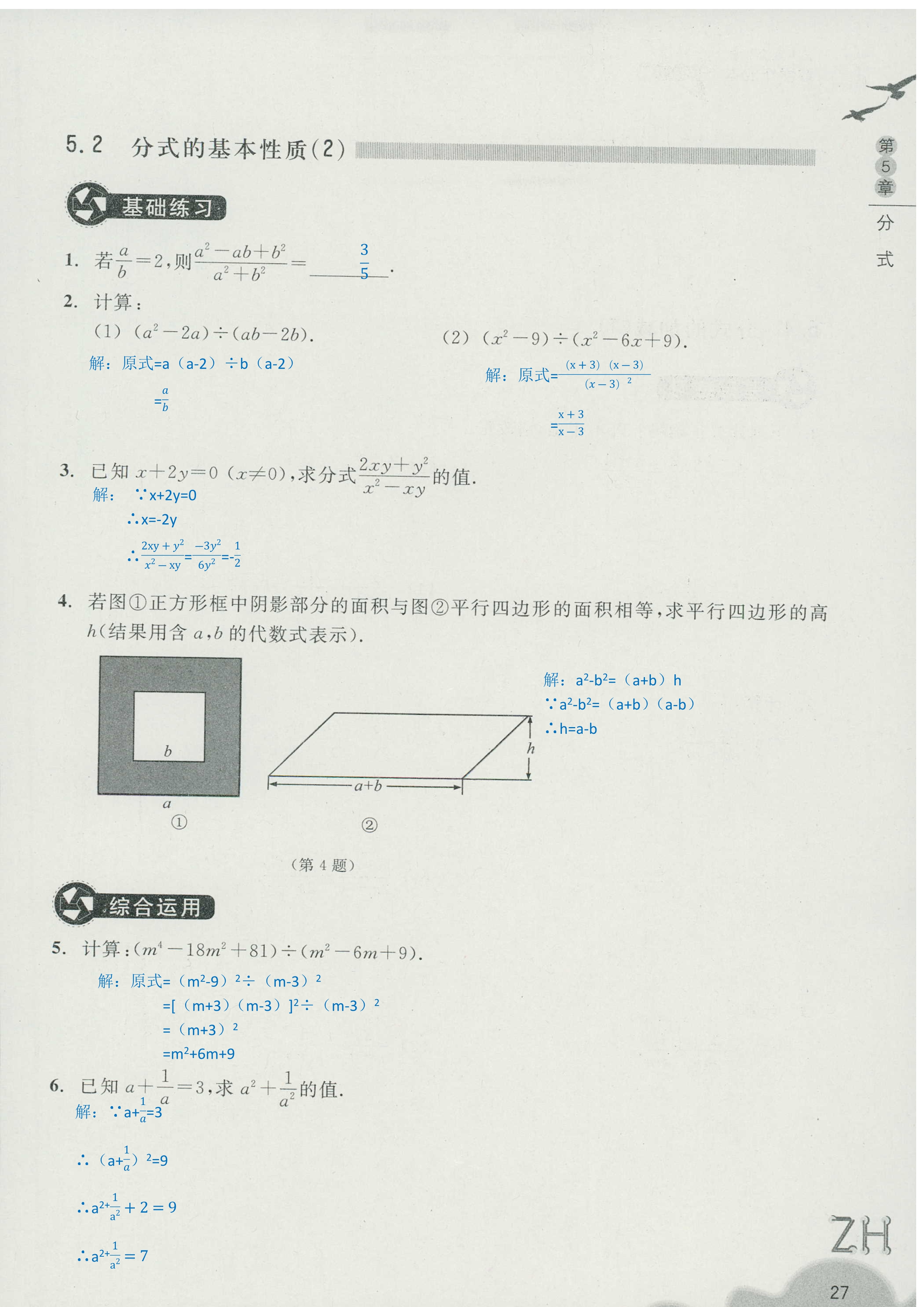 作业本1 第27页