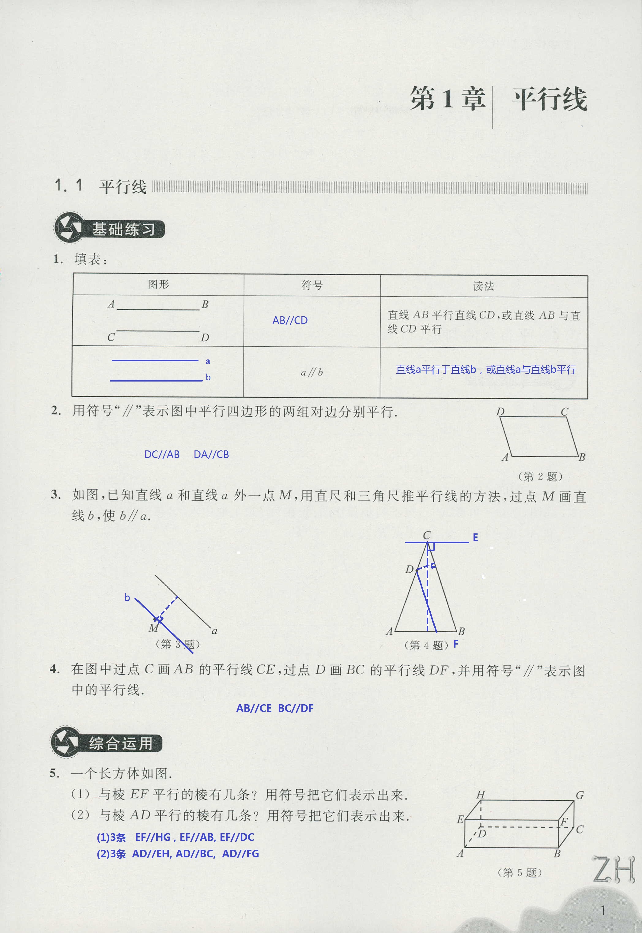 作業(yè)本1 第1頁(yè)