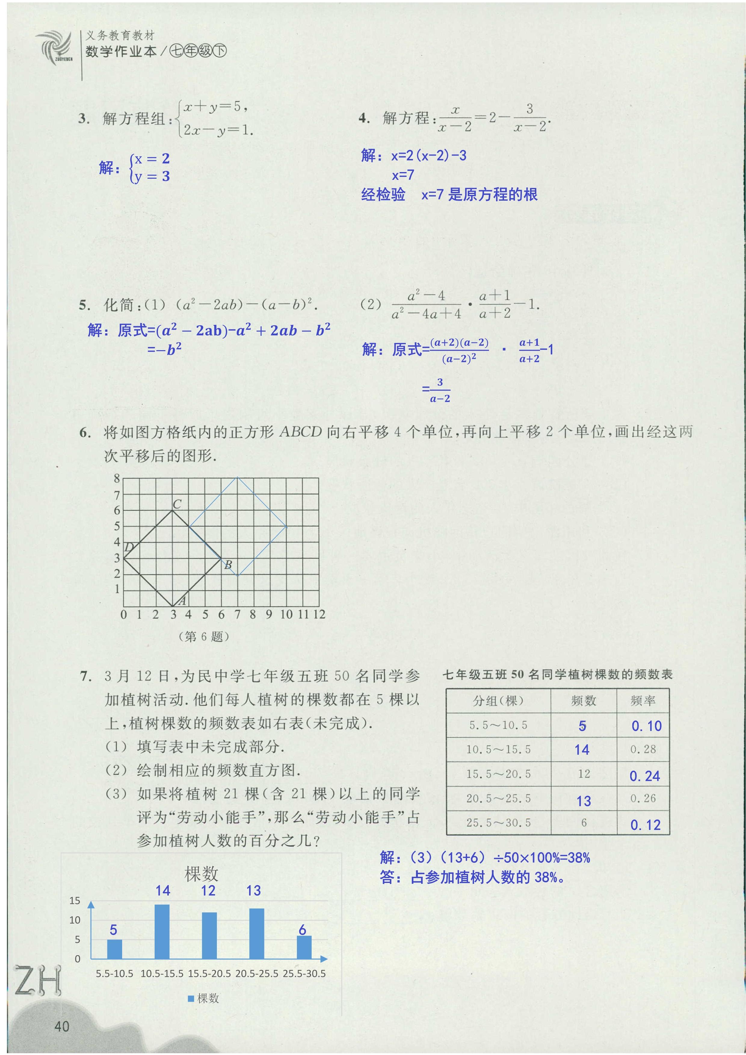 作业本1 第40页