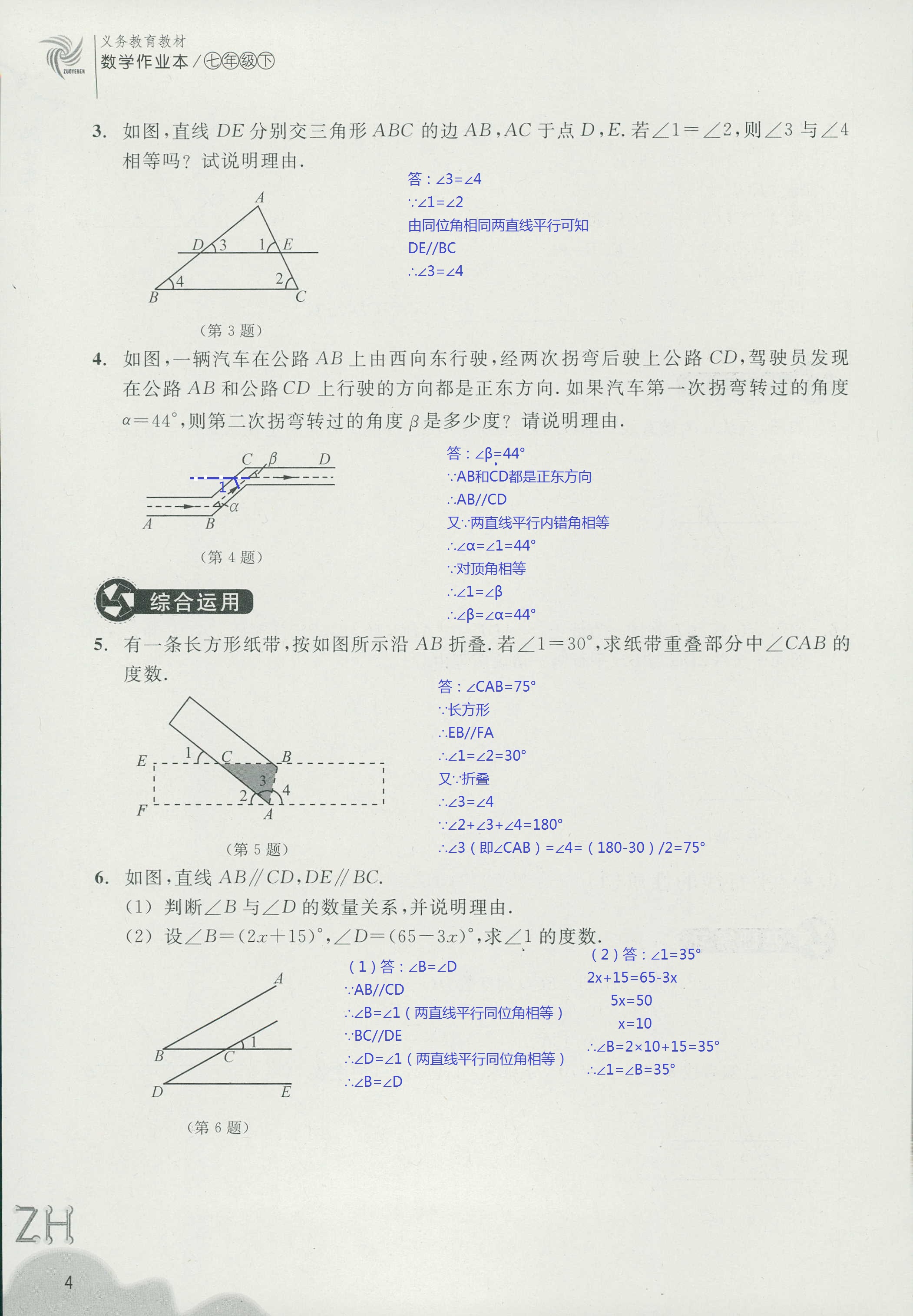 作業(yè)本1 第4頁(yè)