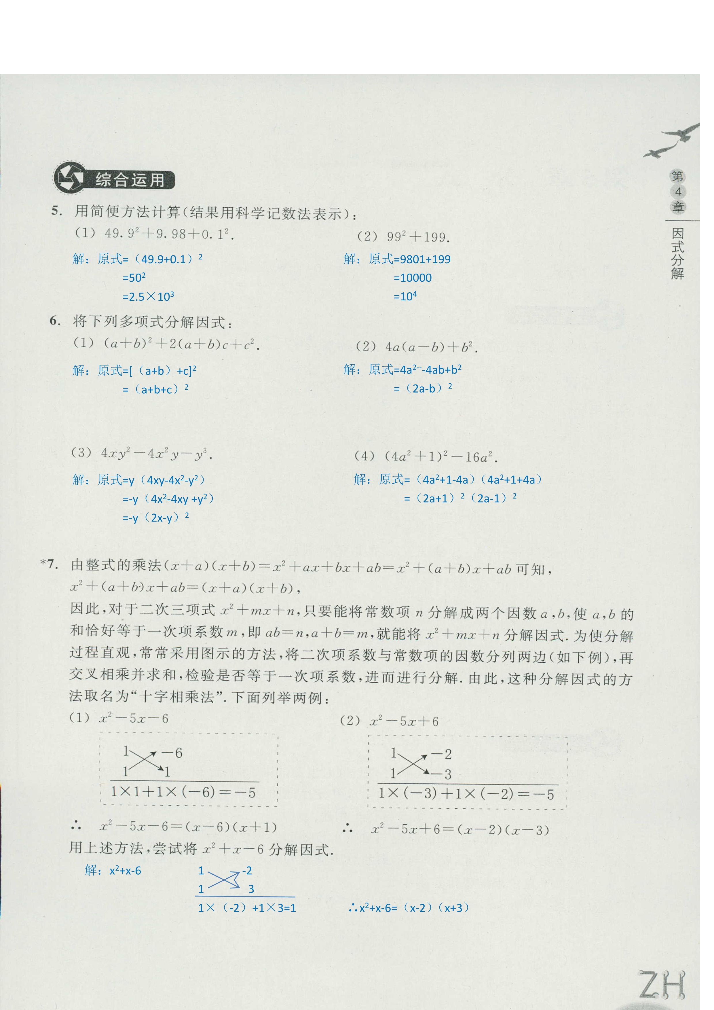 作业本1 第25页