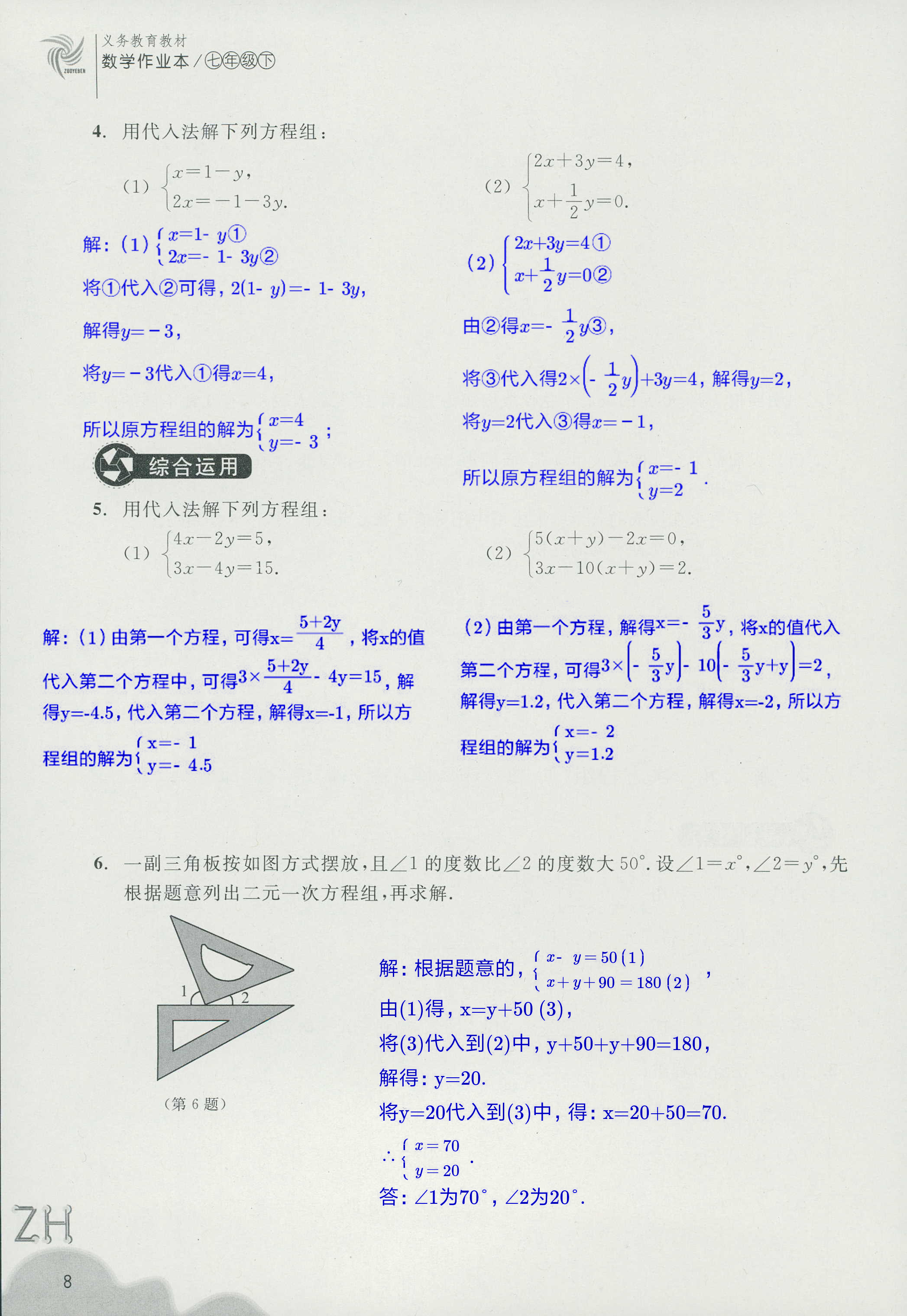 作業(yè)本1 第8頁(yè)