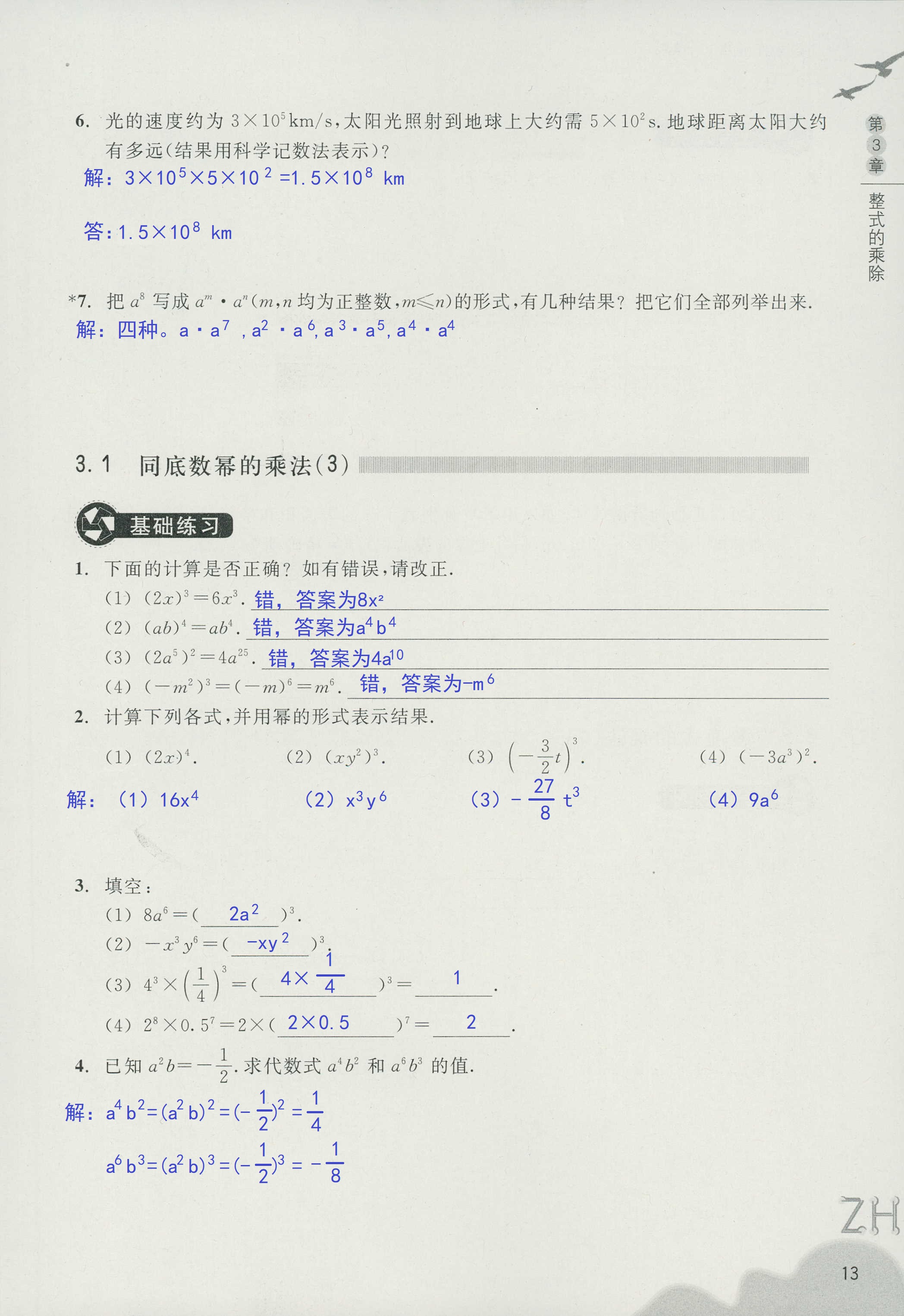 作業(yè)本1 第13頁