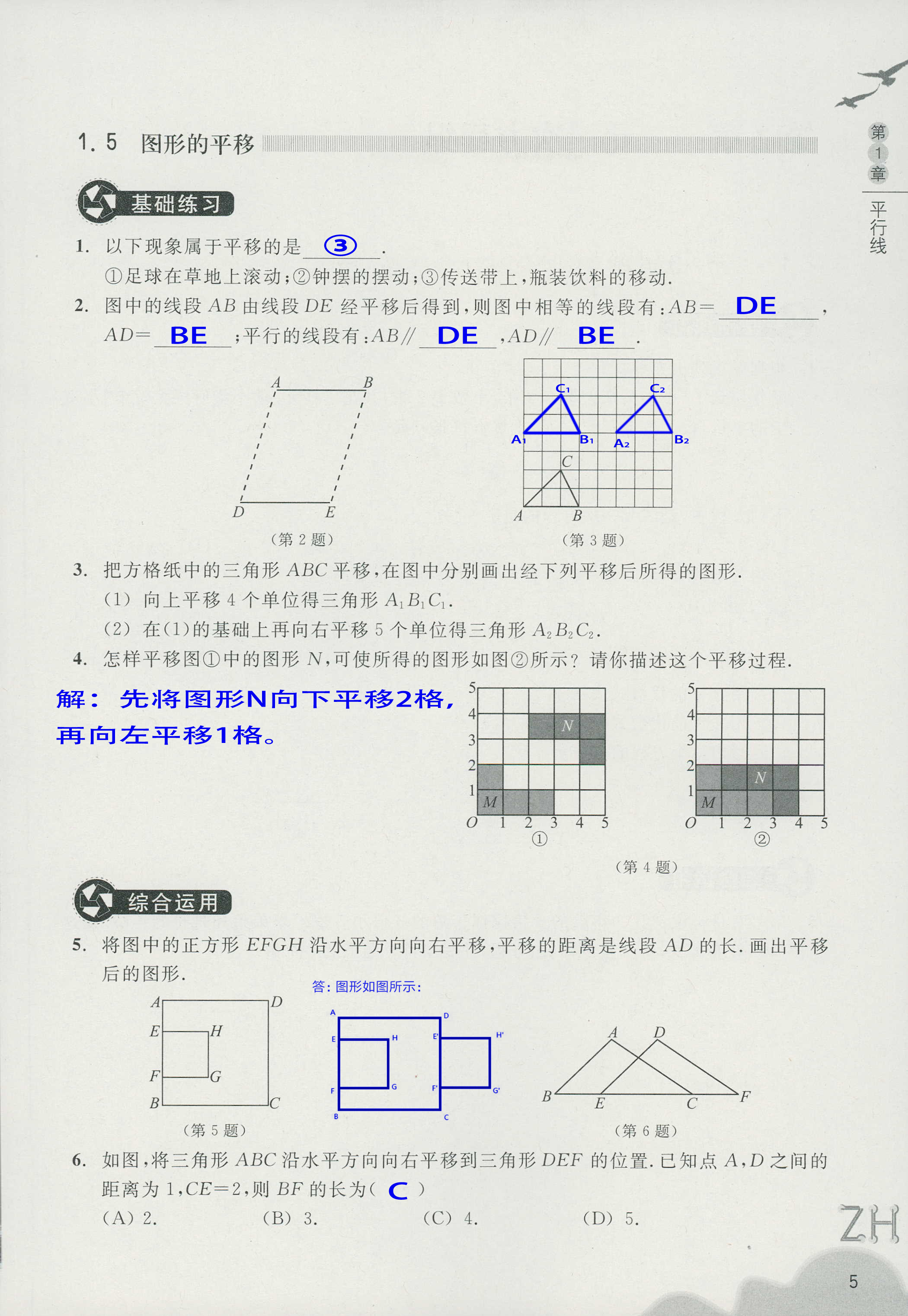 作业本1 第5页