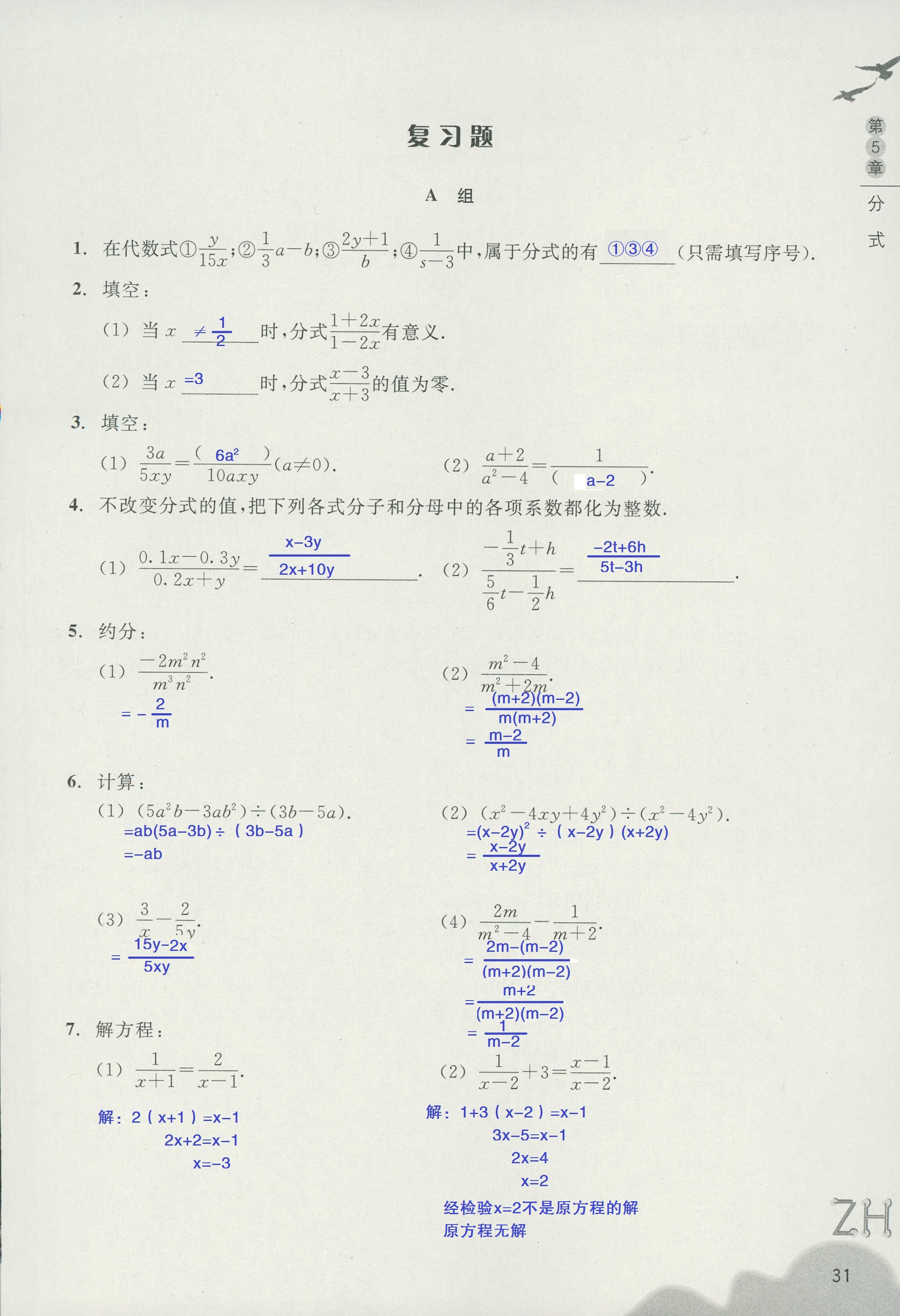 作业本1 第31页