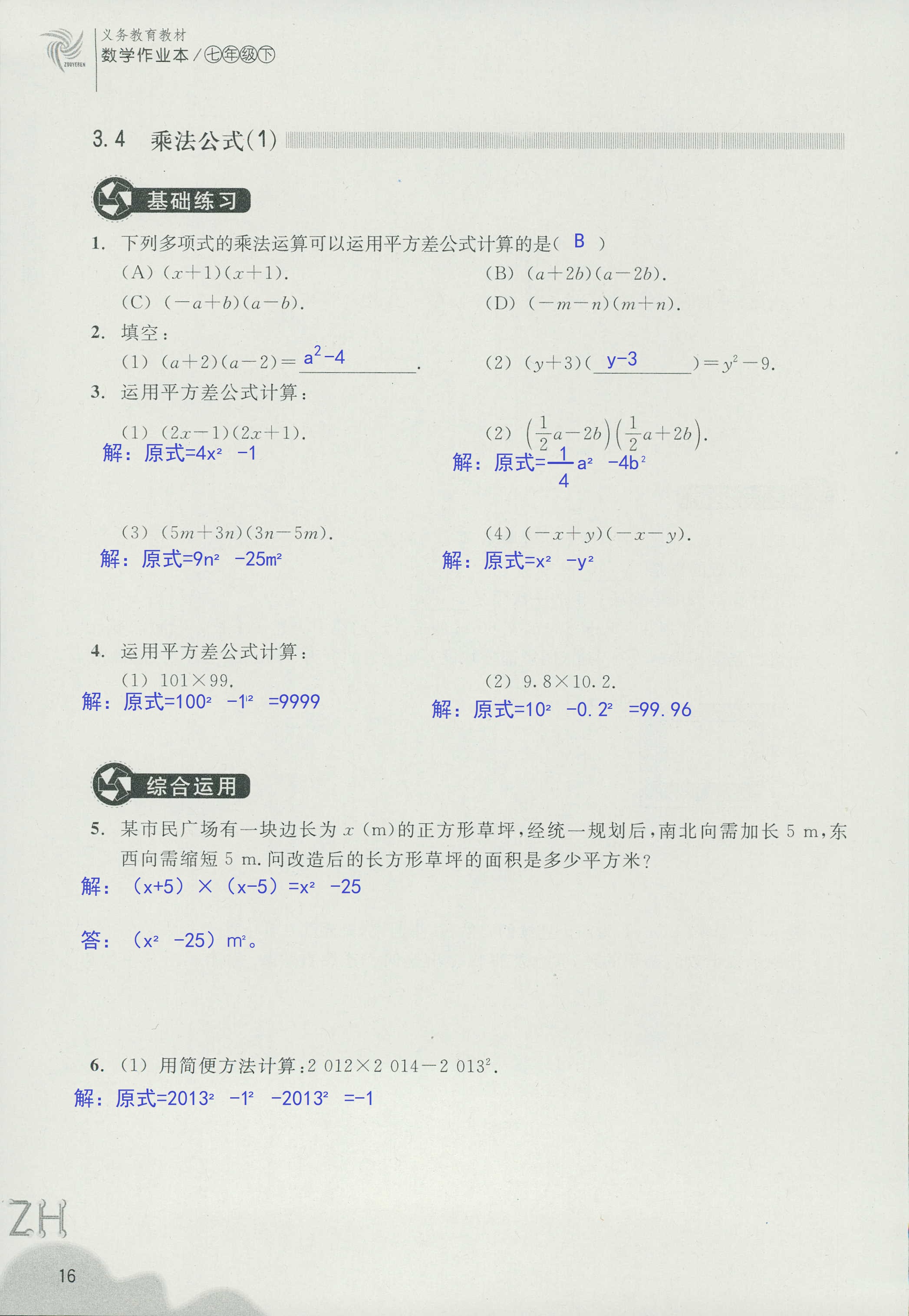 作業(yè)本1 第16頁(yè)