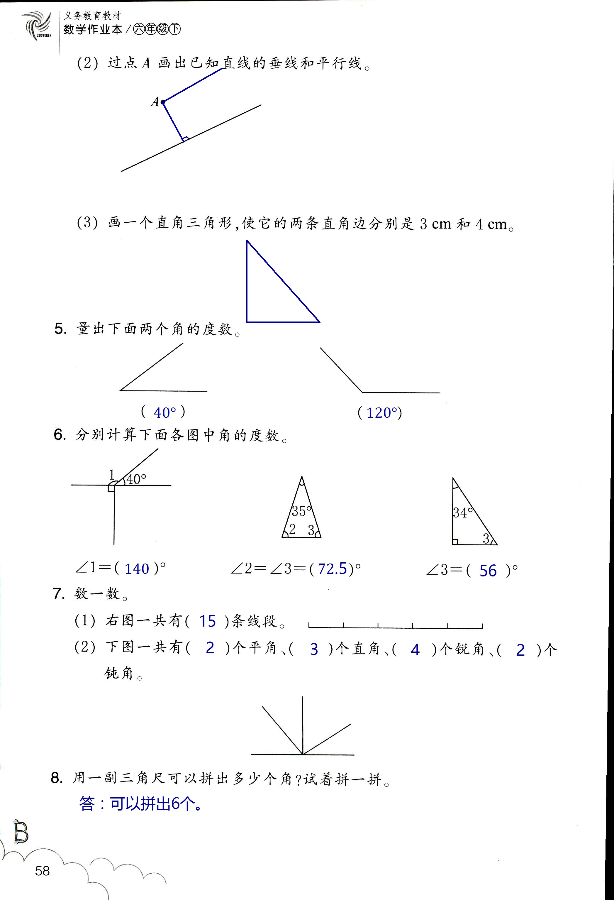 數(shù)學(xué)作業(yè)本 第58頁