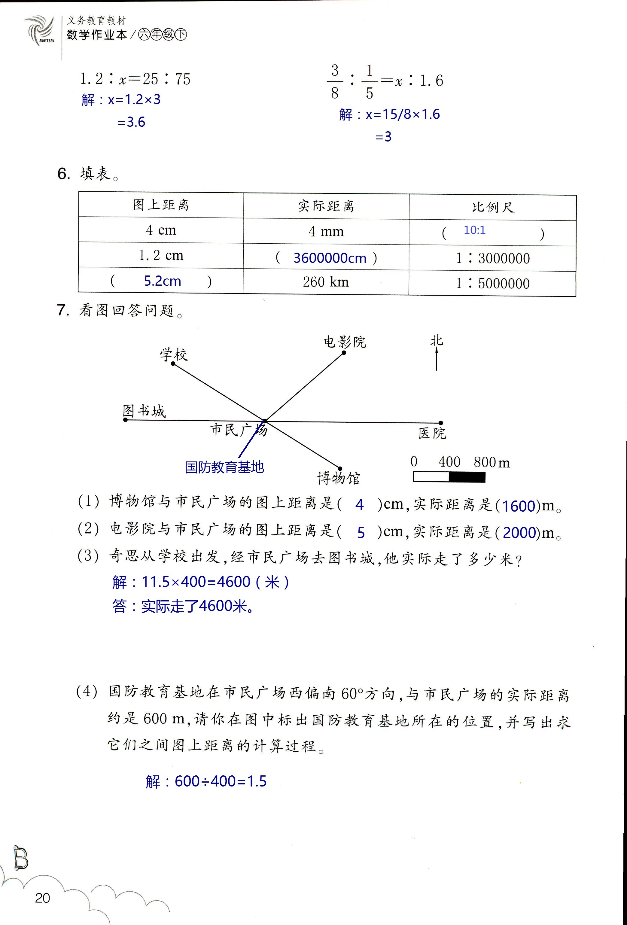 數(shù)學(xué)作業(yè)本 第20頁