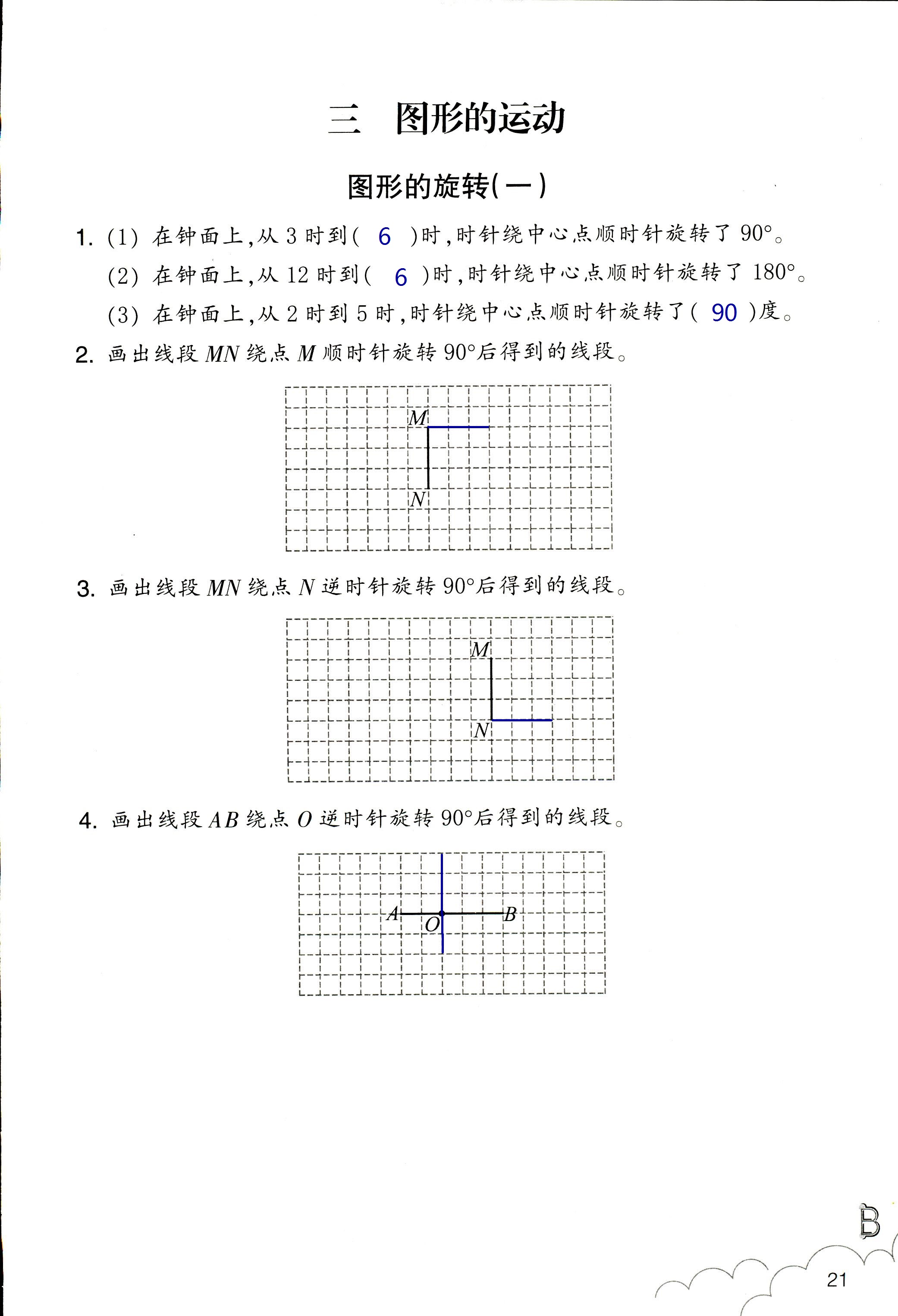 數(shù)學(xué)作業(yè)本 第21頁