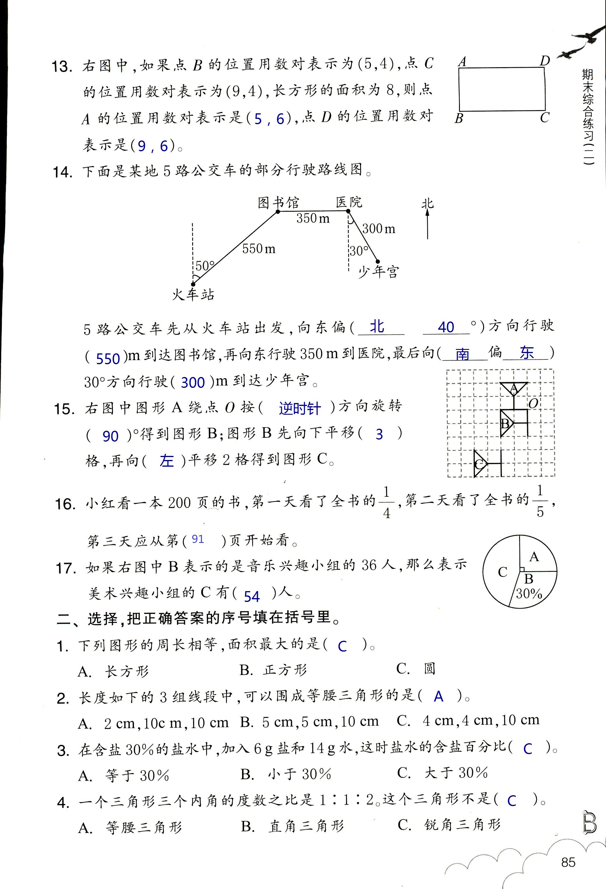 數(shù)學(xué)作業(yè)本 第85頁