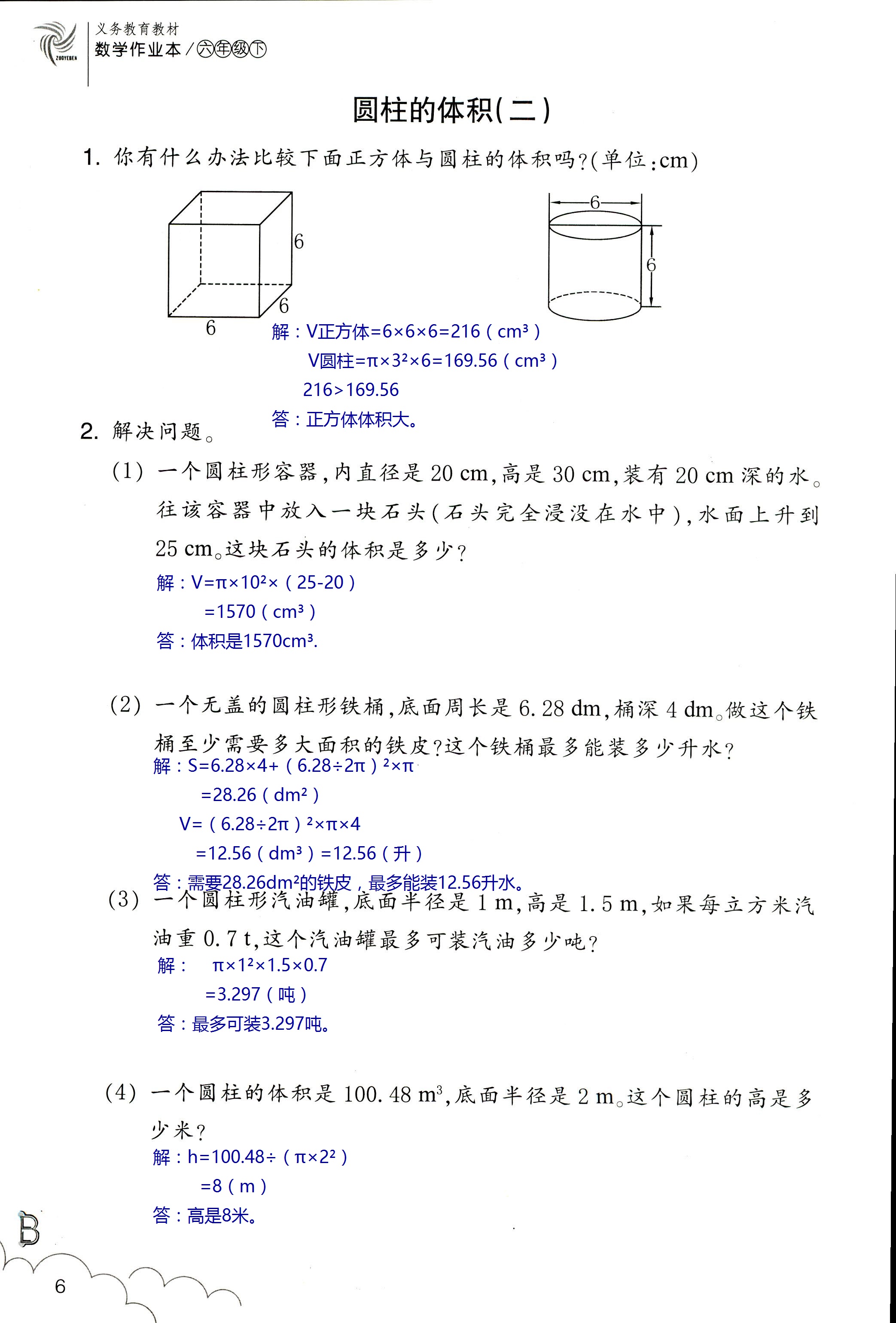 數(shù)學(xué)作業(yè)本 第6頁