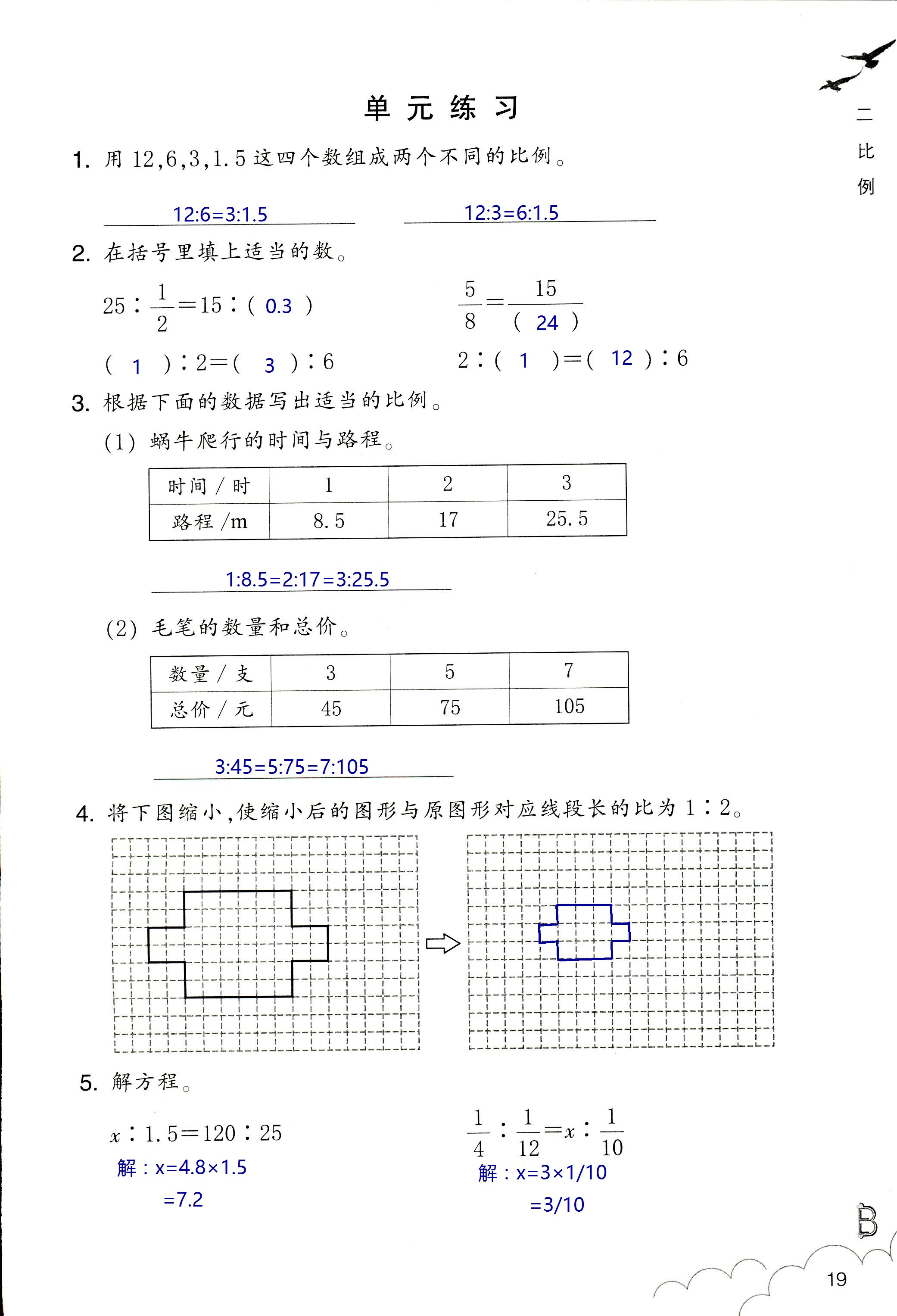 數學作業(yè)本 第19頁