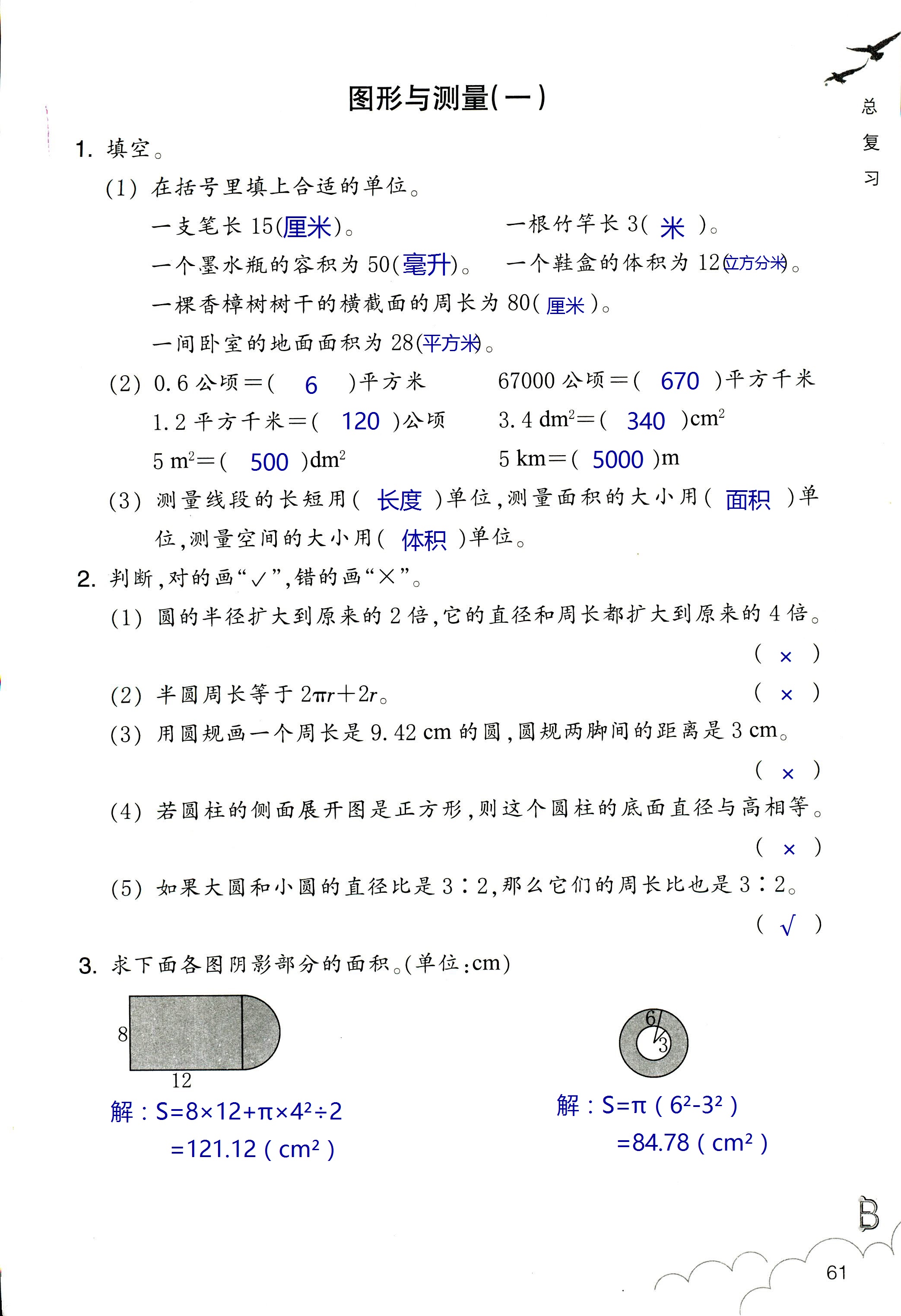 數(shù)學(xué)作業(yè)本 第61頁