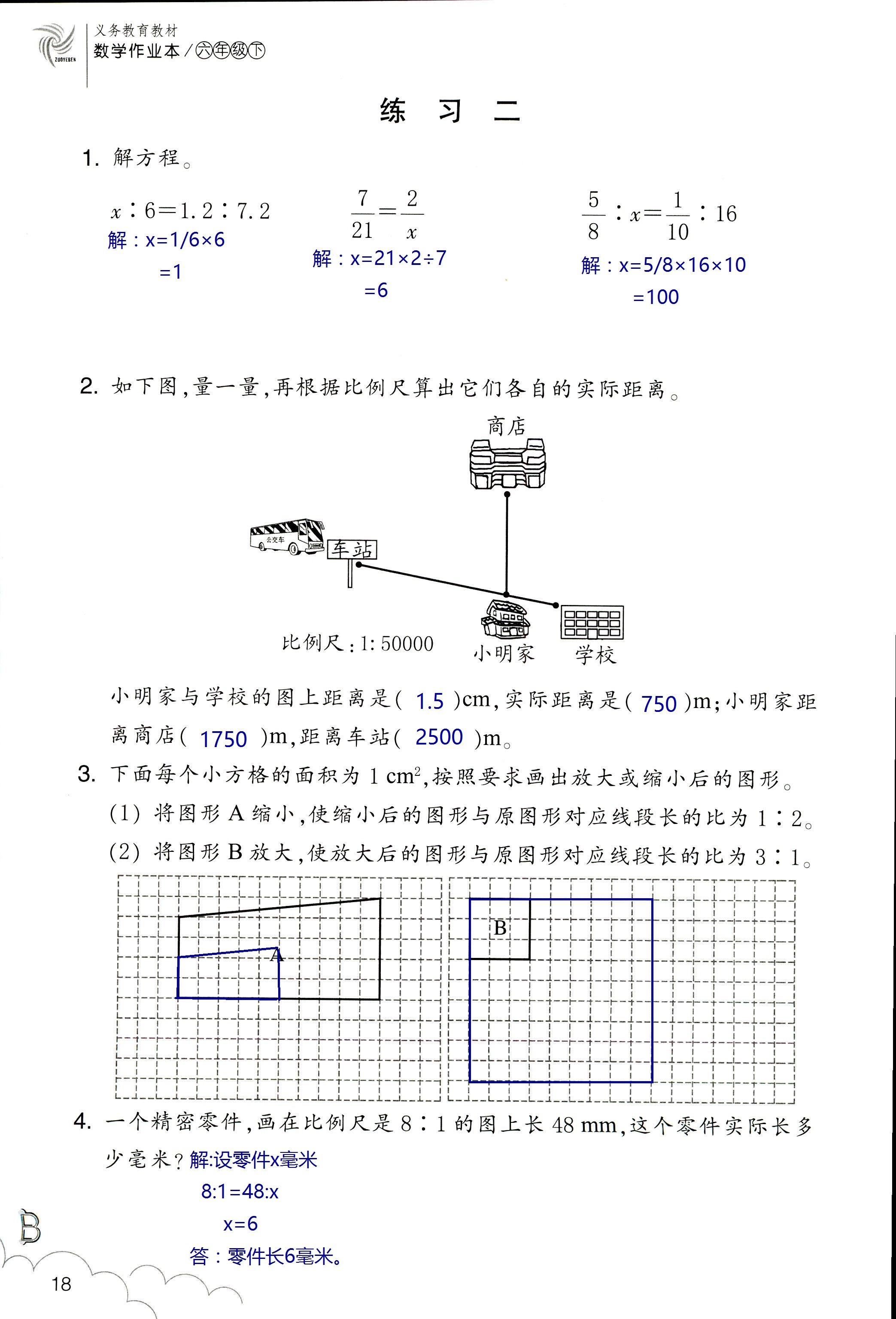 數(shù)學(xué)作業(yè)本 第18頁