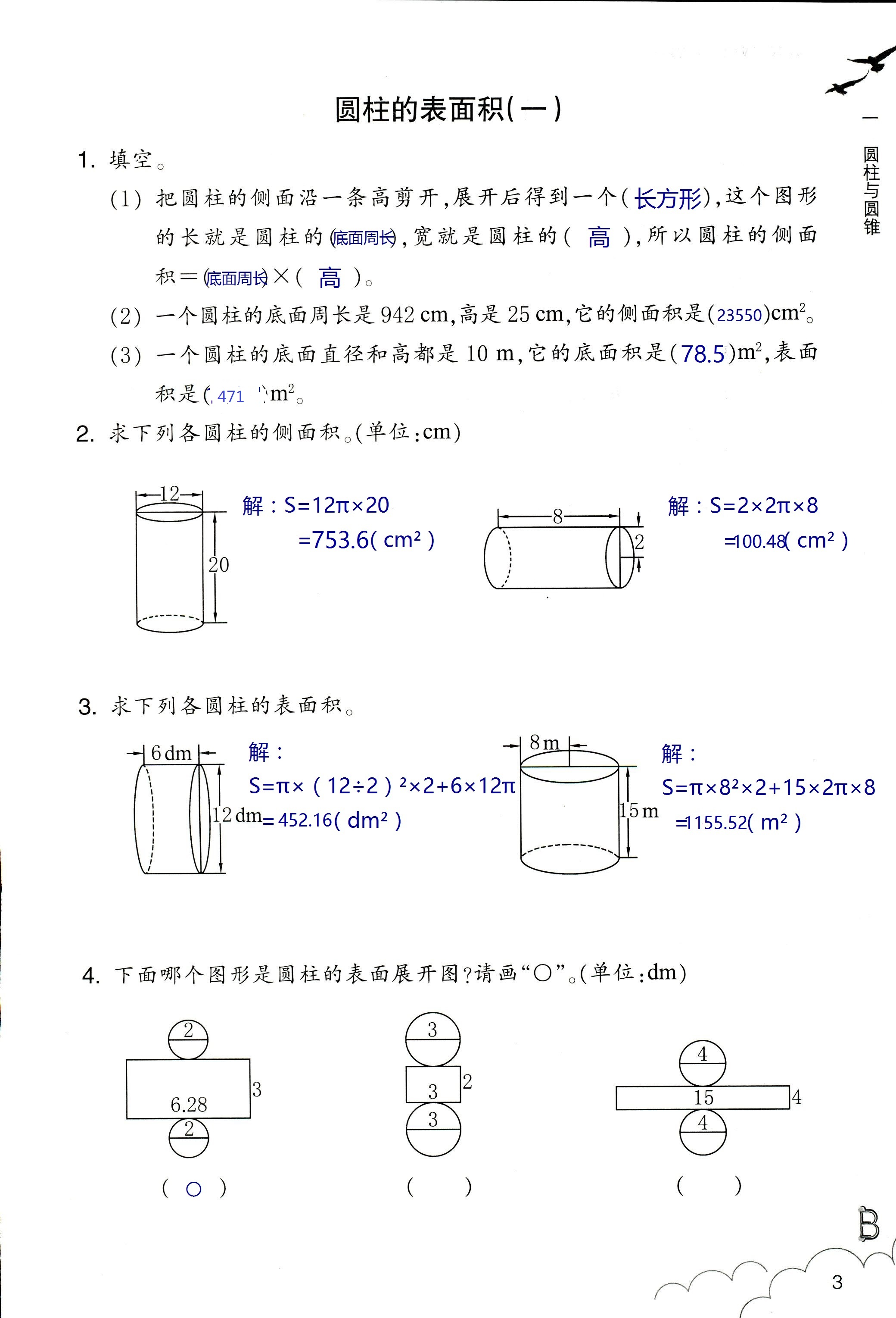 數(shù)學(xué)作業(yè)本 第3頁