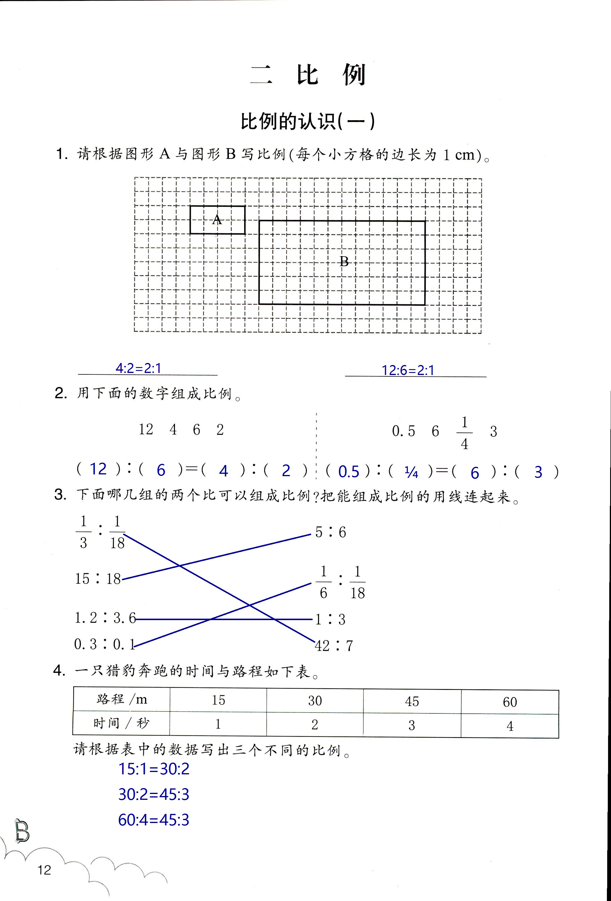 數(shù)學(xué)作業(yè)本 第12頁(yè)