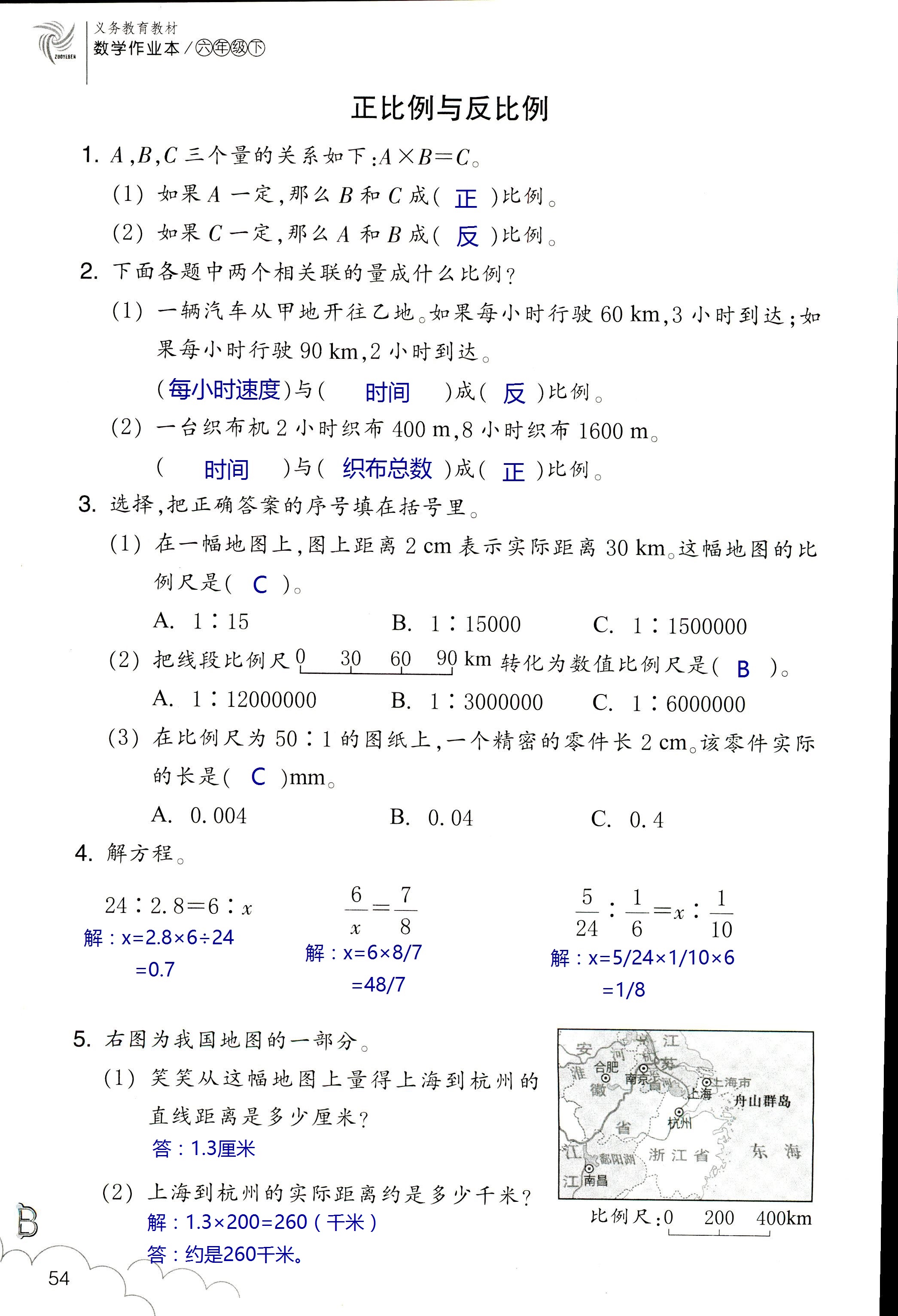 數(shù)學(xué)作業(yè)本 第54頁