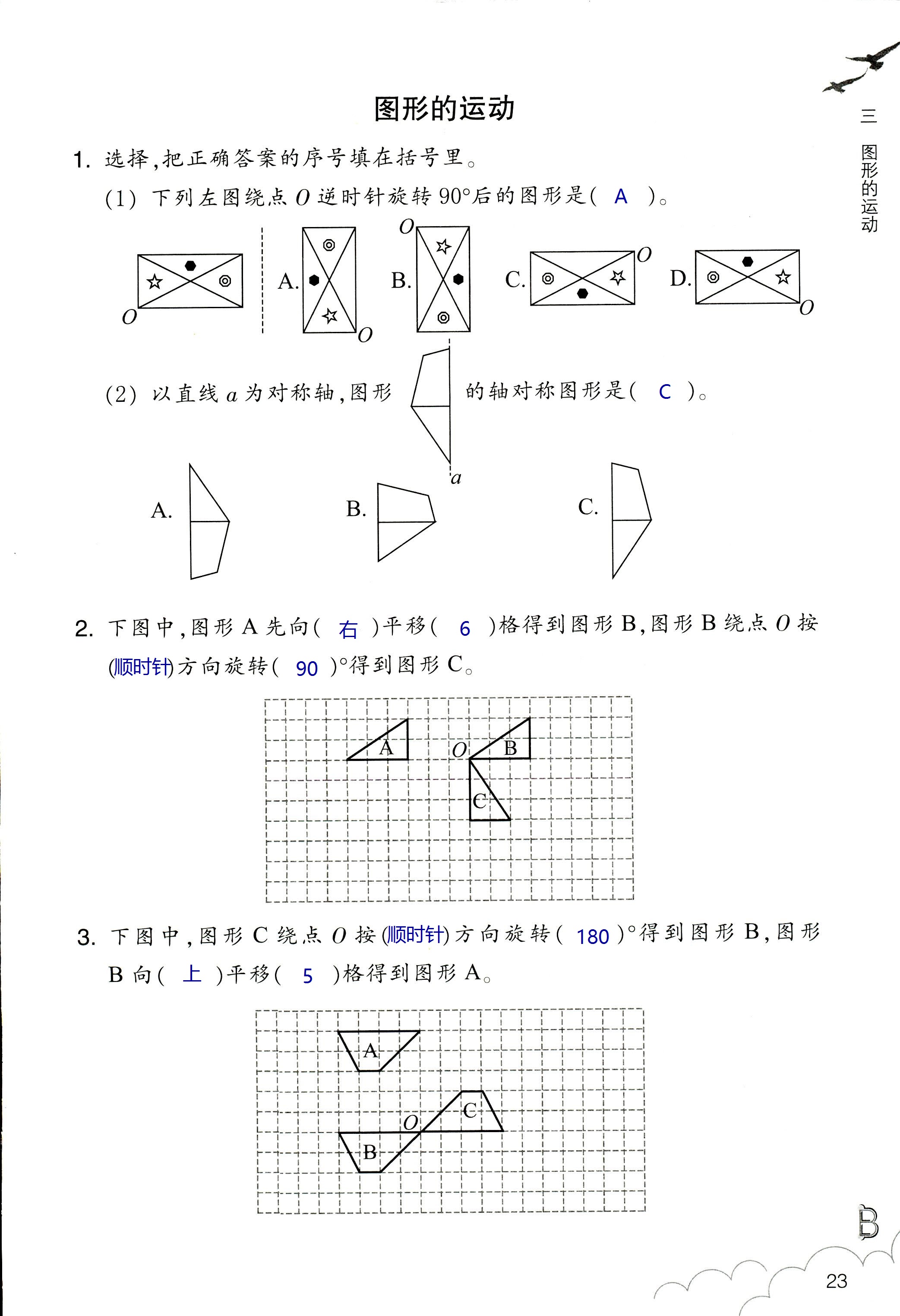 數(shù)學作業(yè)本 第23頁