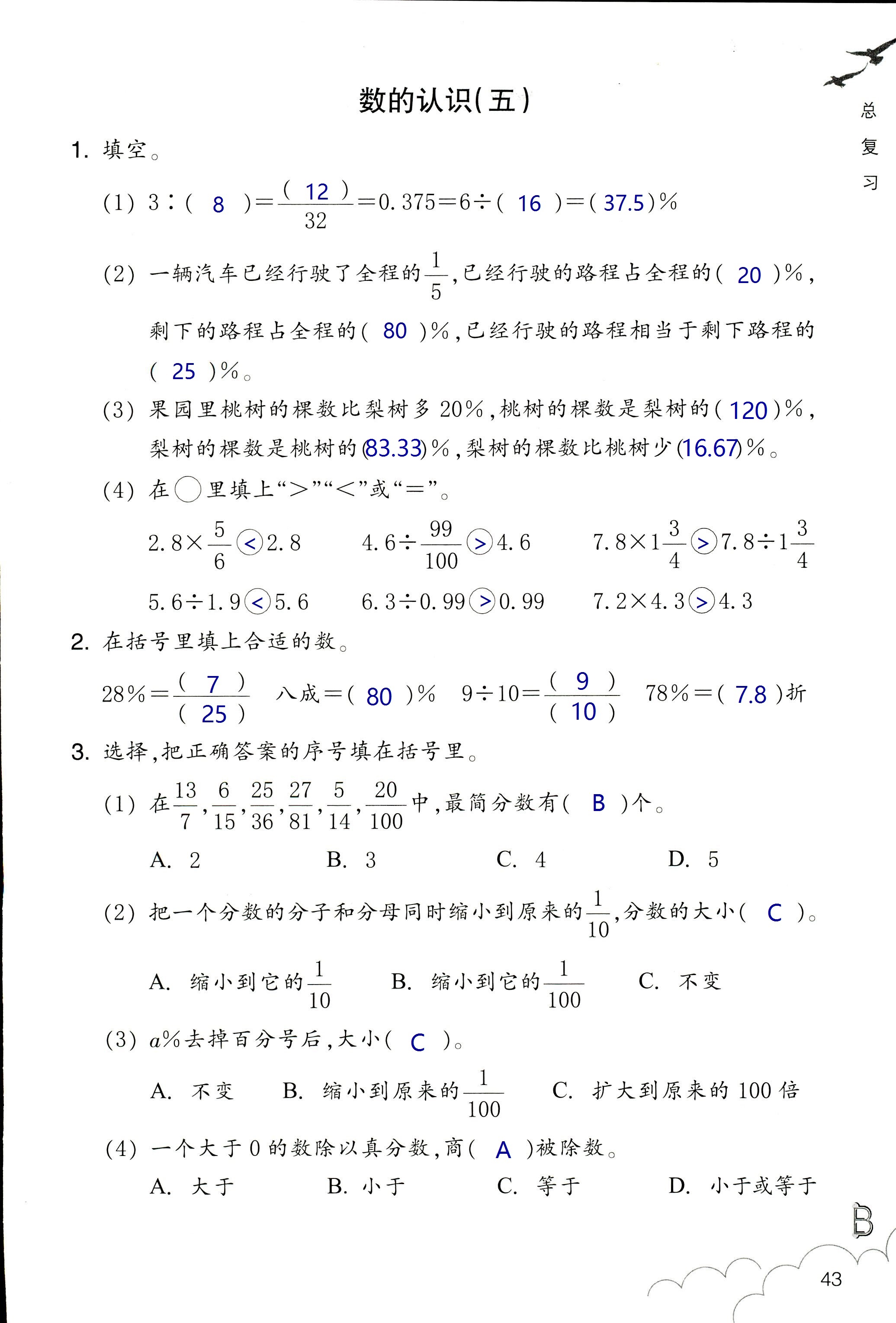 數(shù)學作業(yè)本 第43頁