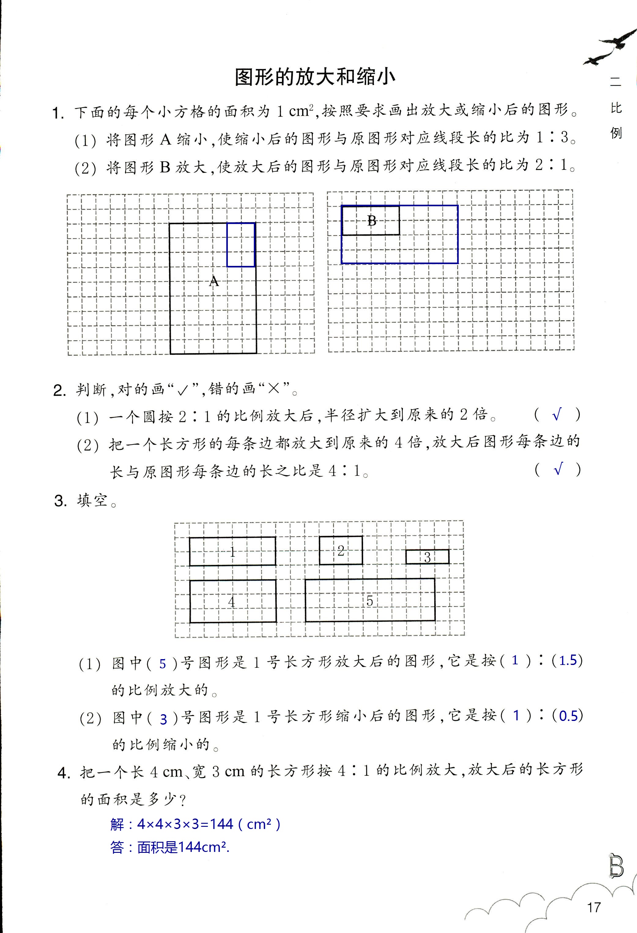 數(shù)學(xué)作業(yè)本 第17頁(yè)