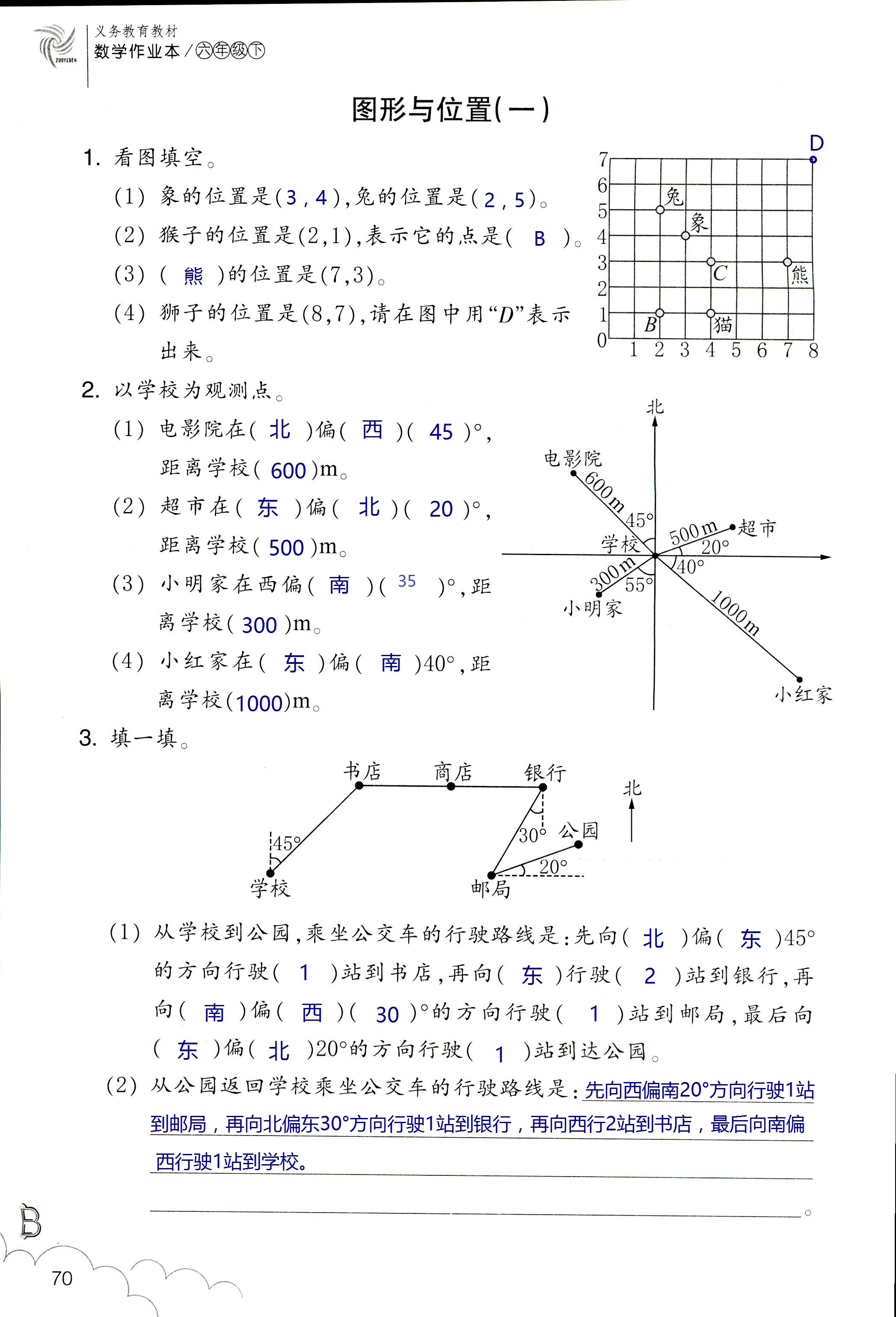 數(shù)學(xué)作業(yè)本 第70頁(yè)