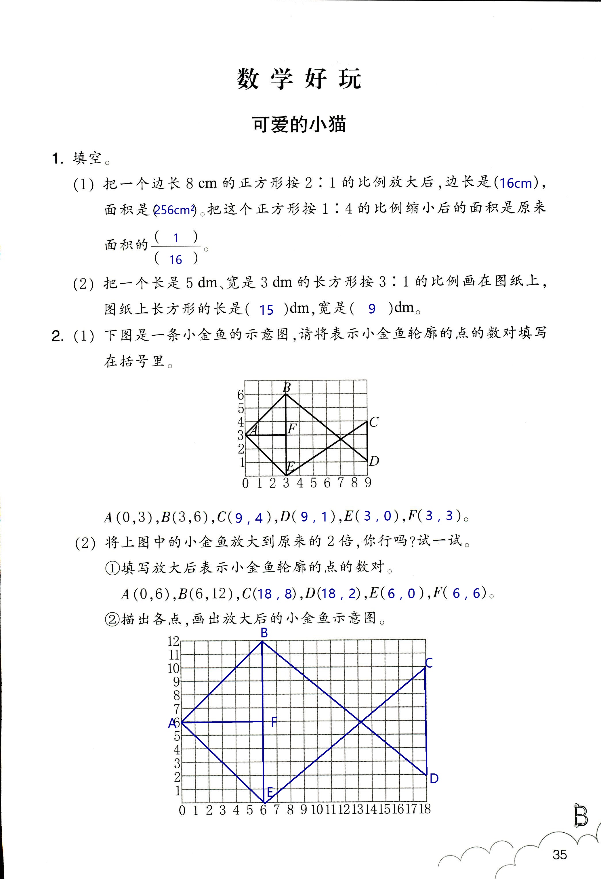 數(shù)學(xué)作業(yè)本 第35頁