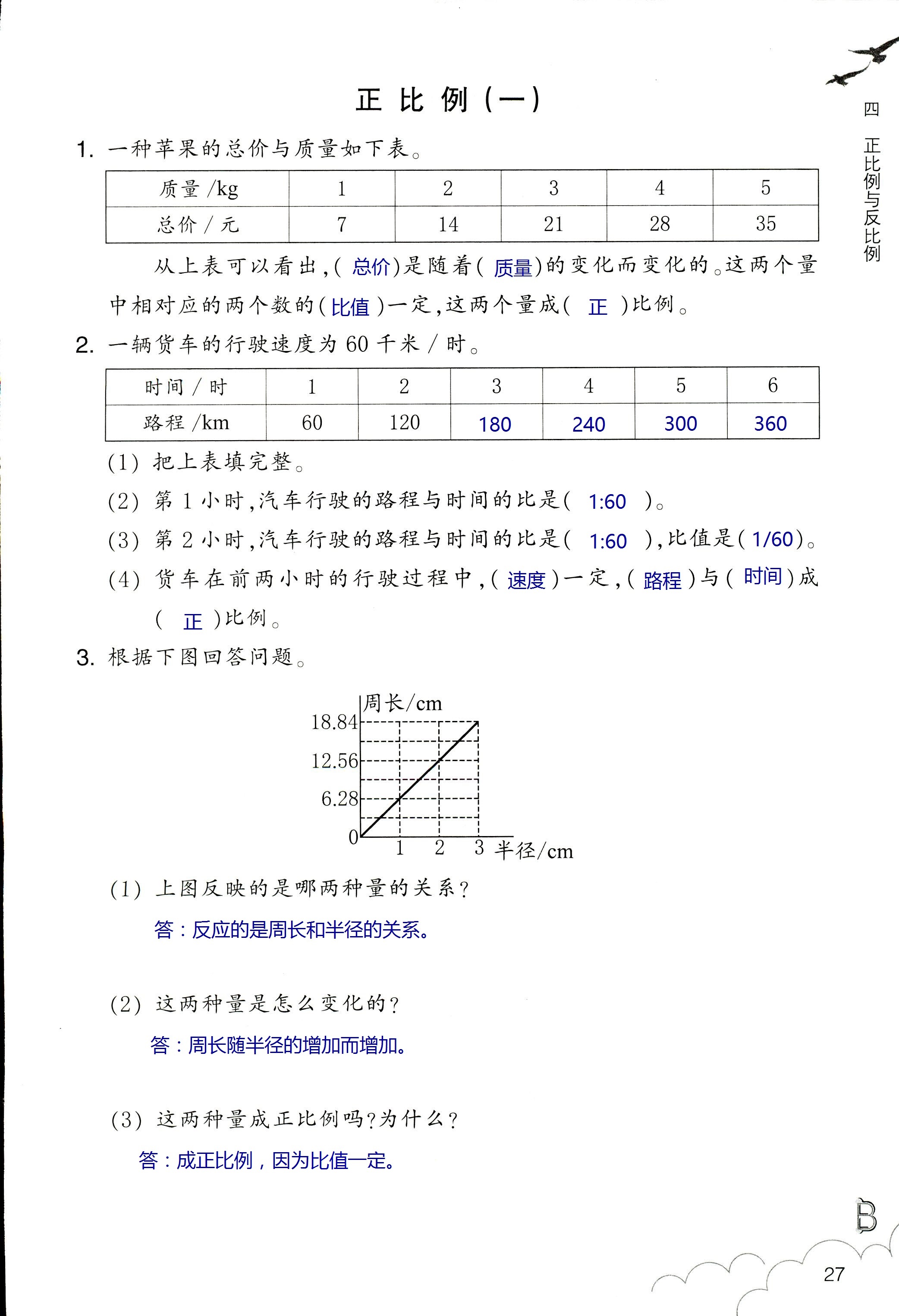 數(shù)學(xué)作業(yè)本 第27頁