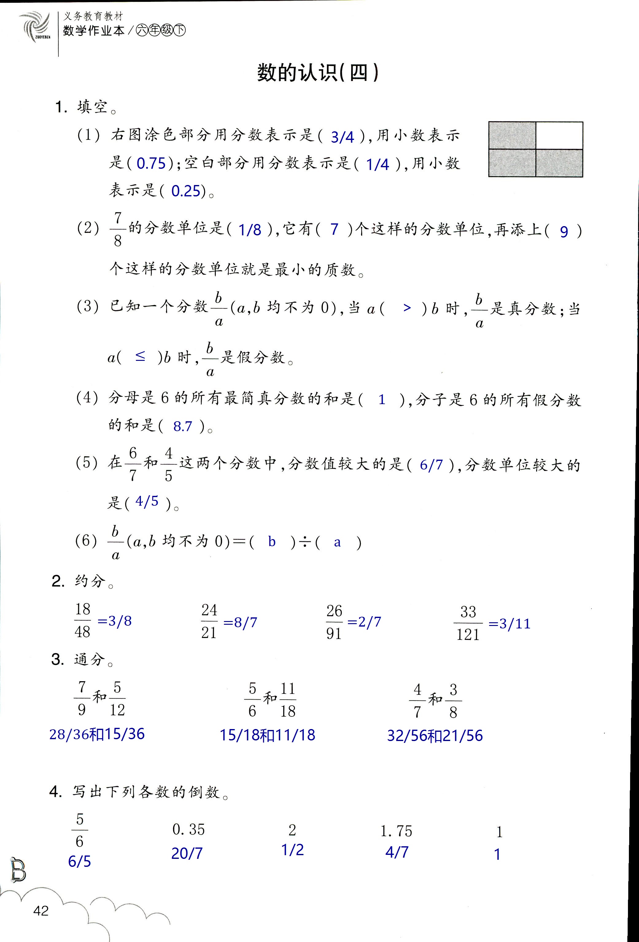 數(shù)學(xué)作業(yè)本 第42頁