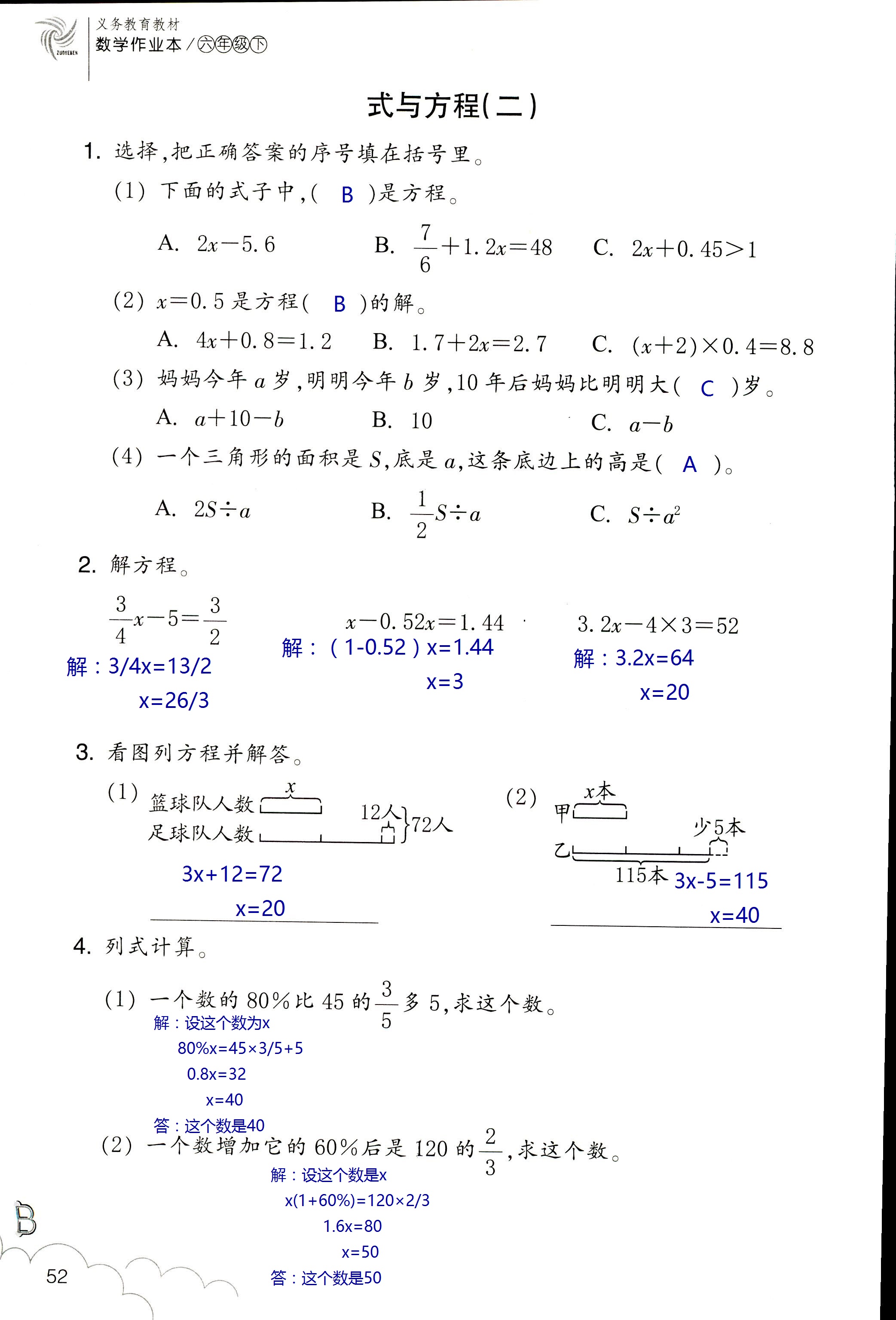 數(shù)學(xué)作業(yè)本 第52頁(yè)