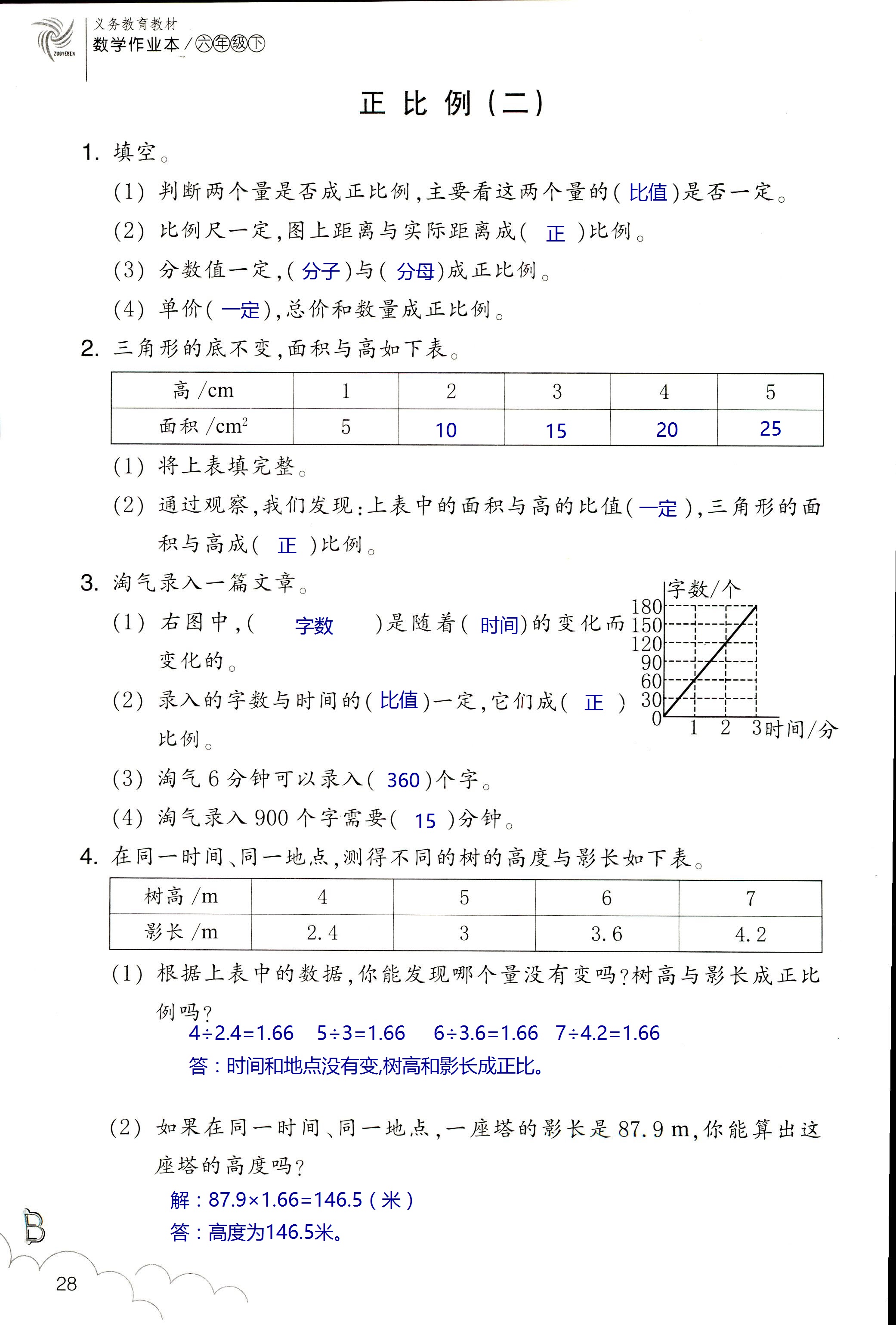 數學作業(yè)本 第28頁