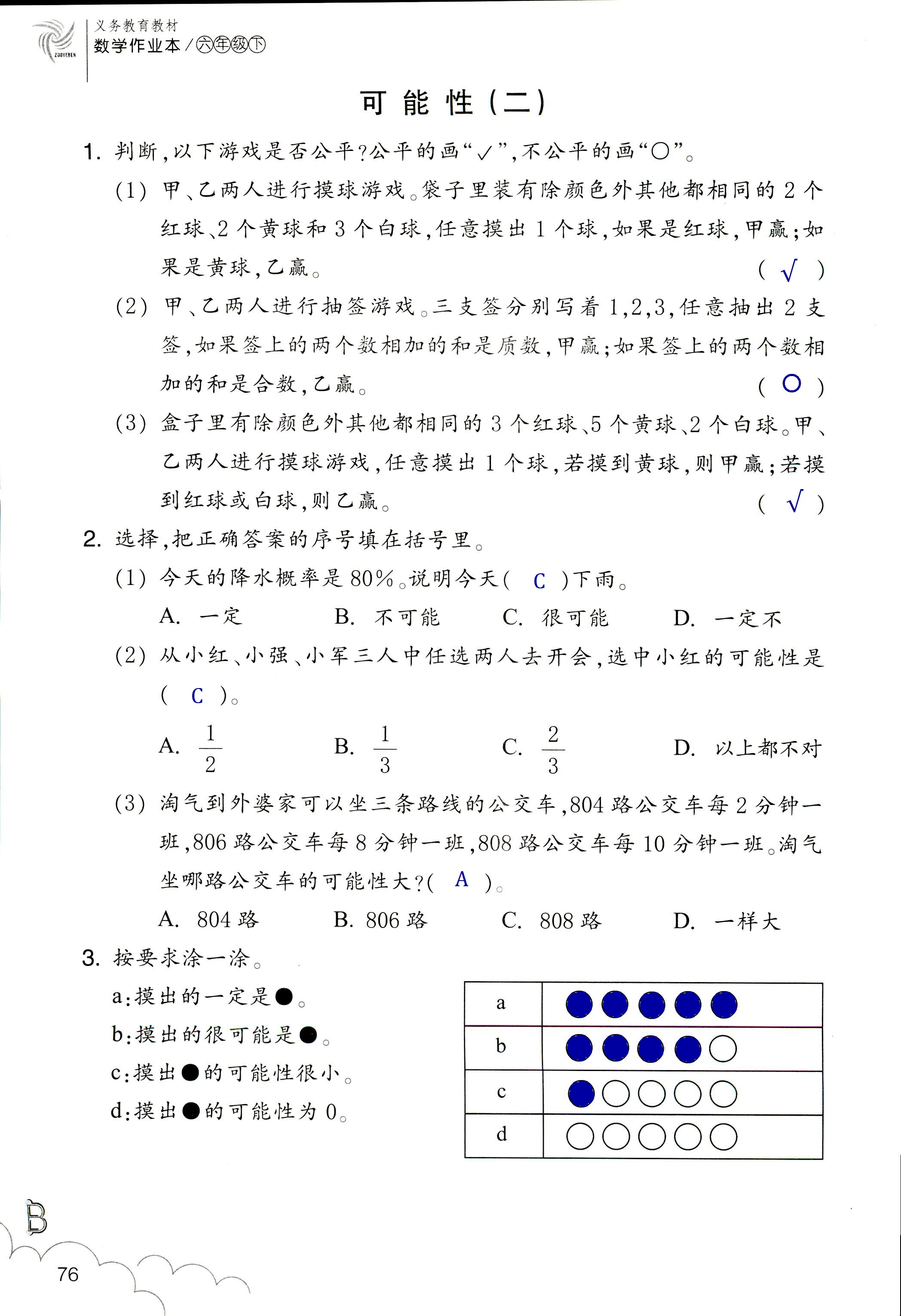 數(shù)學(xué)作業(yè)本 第76頁