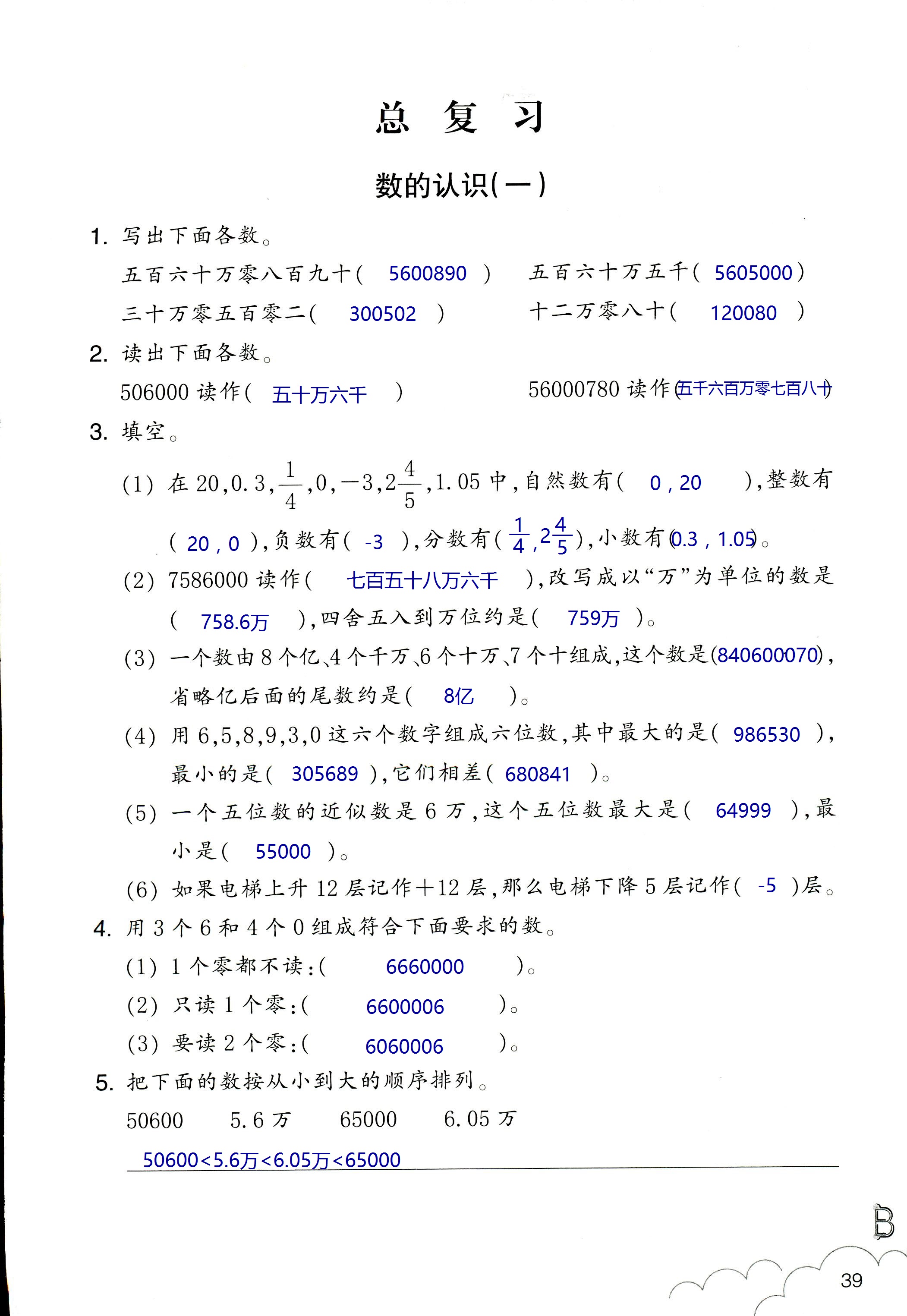 數(shù)學(xué)作業(yè)本 第39頁