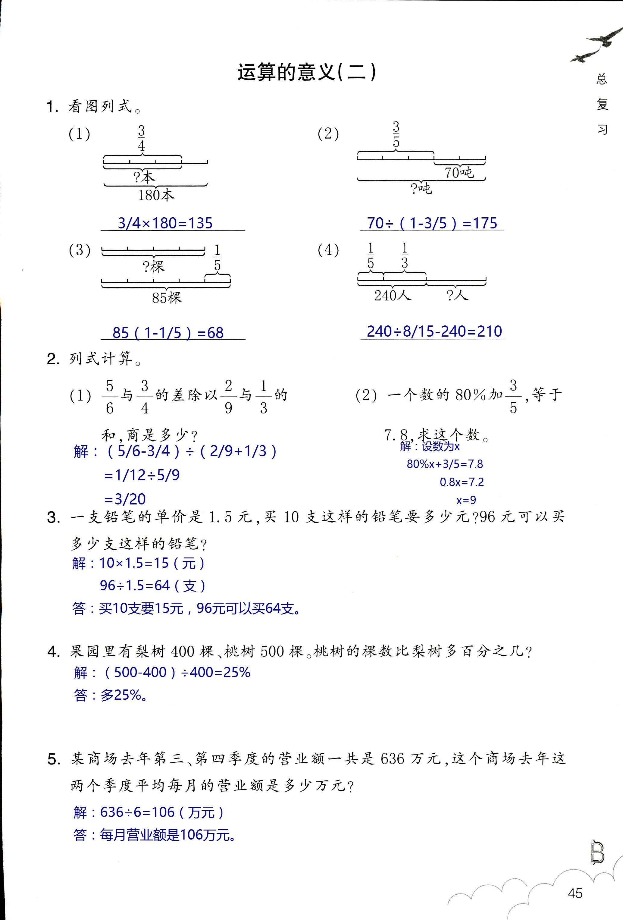 數(shù)學(xué)作業(yè)本 第45頁