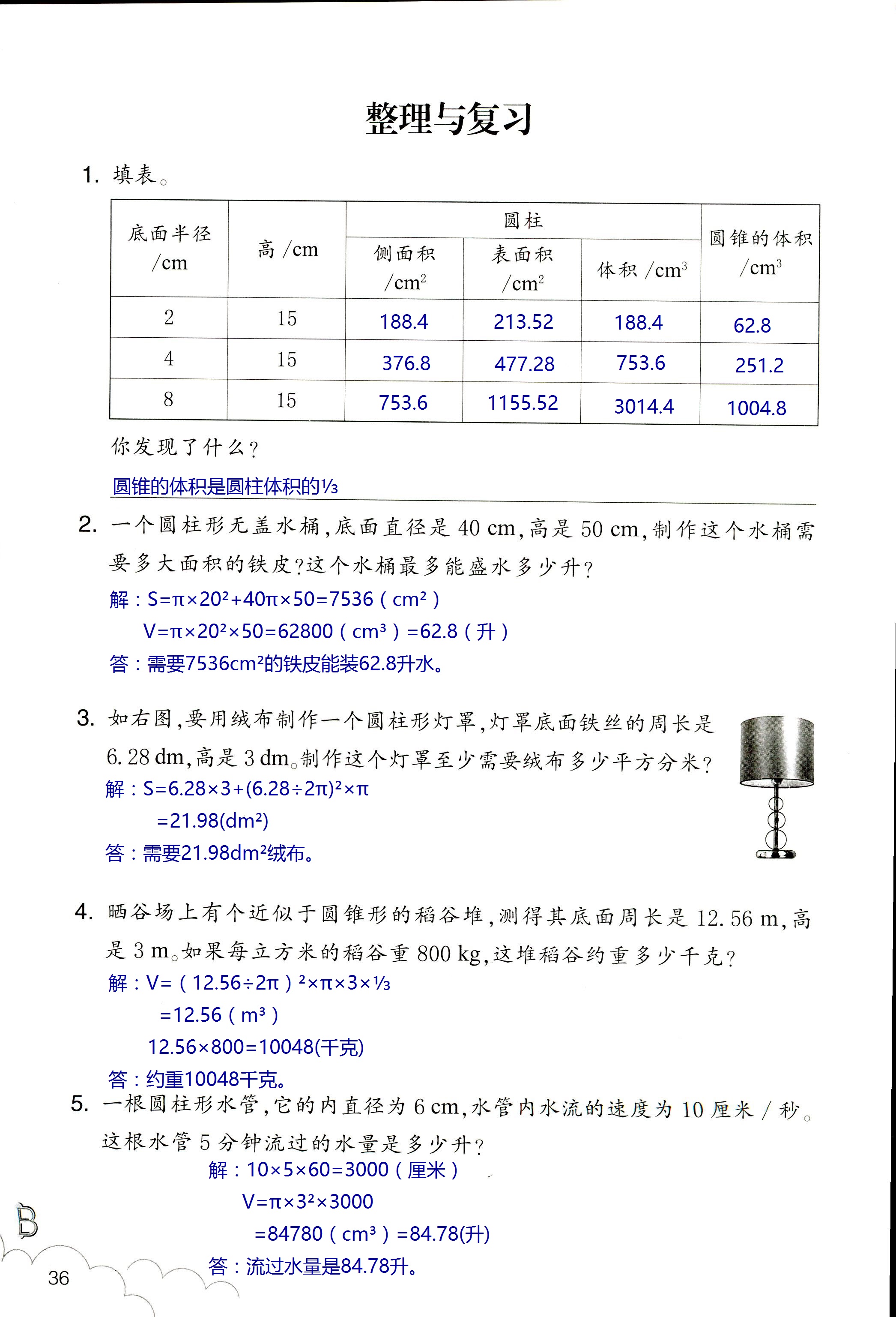 數(shù)學(xué)作業(yè)本 第36頁