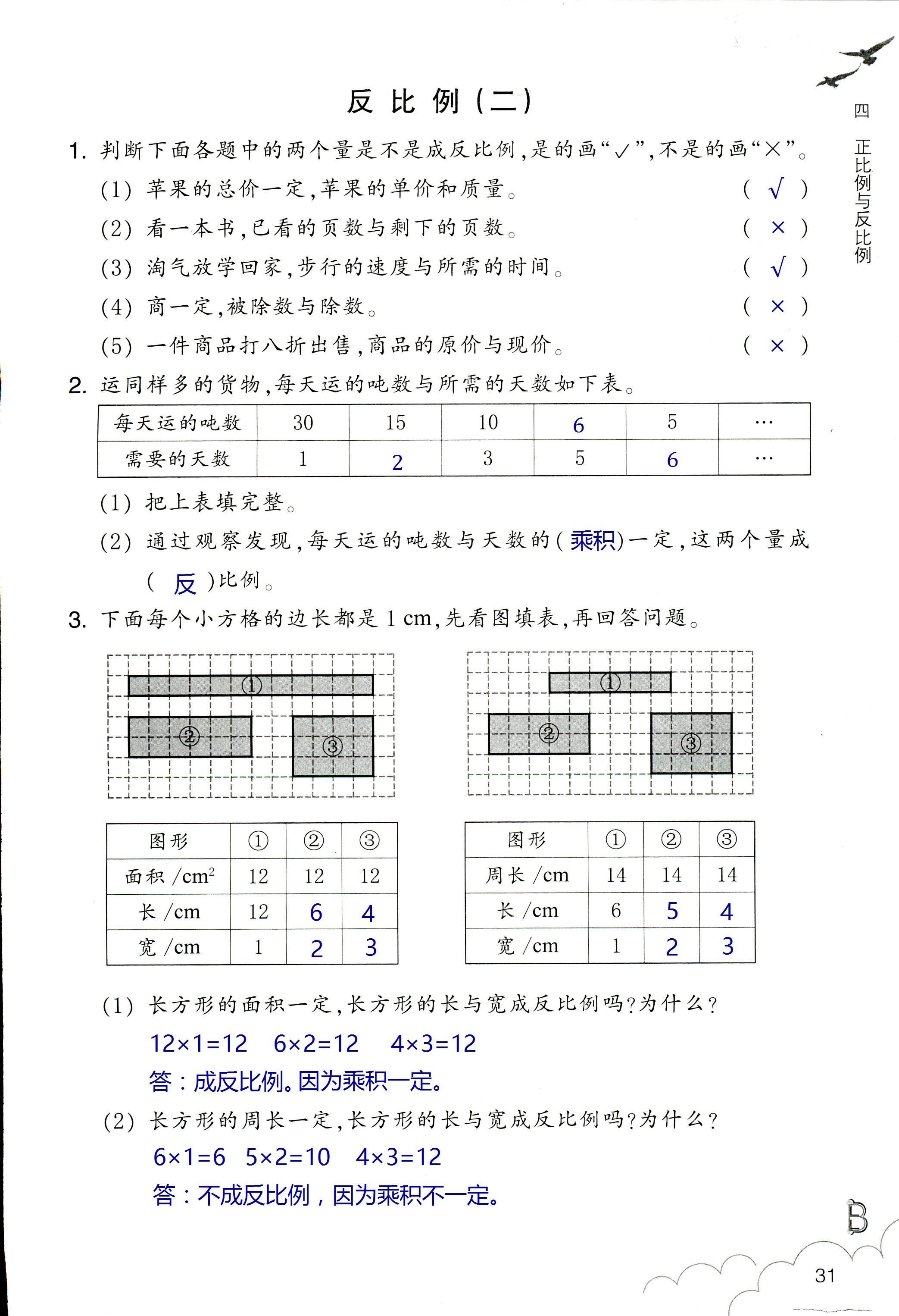 數(shù)學(xué)作業(yè)本 第31頁