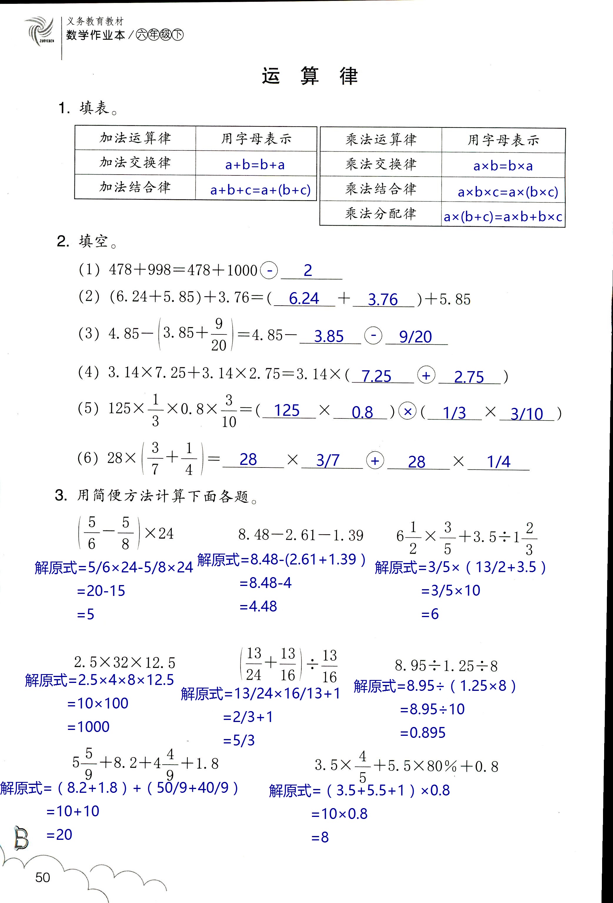 數(shù)學作業(yè)本 第50頁