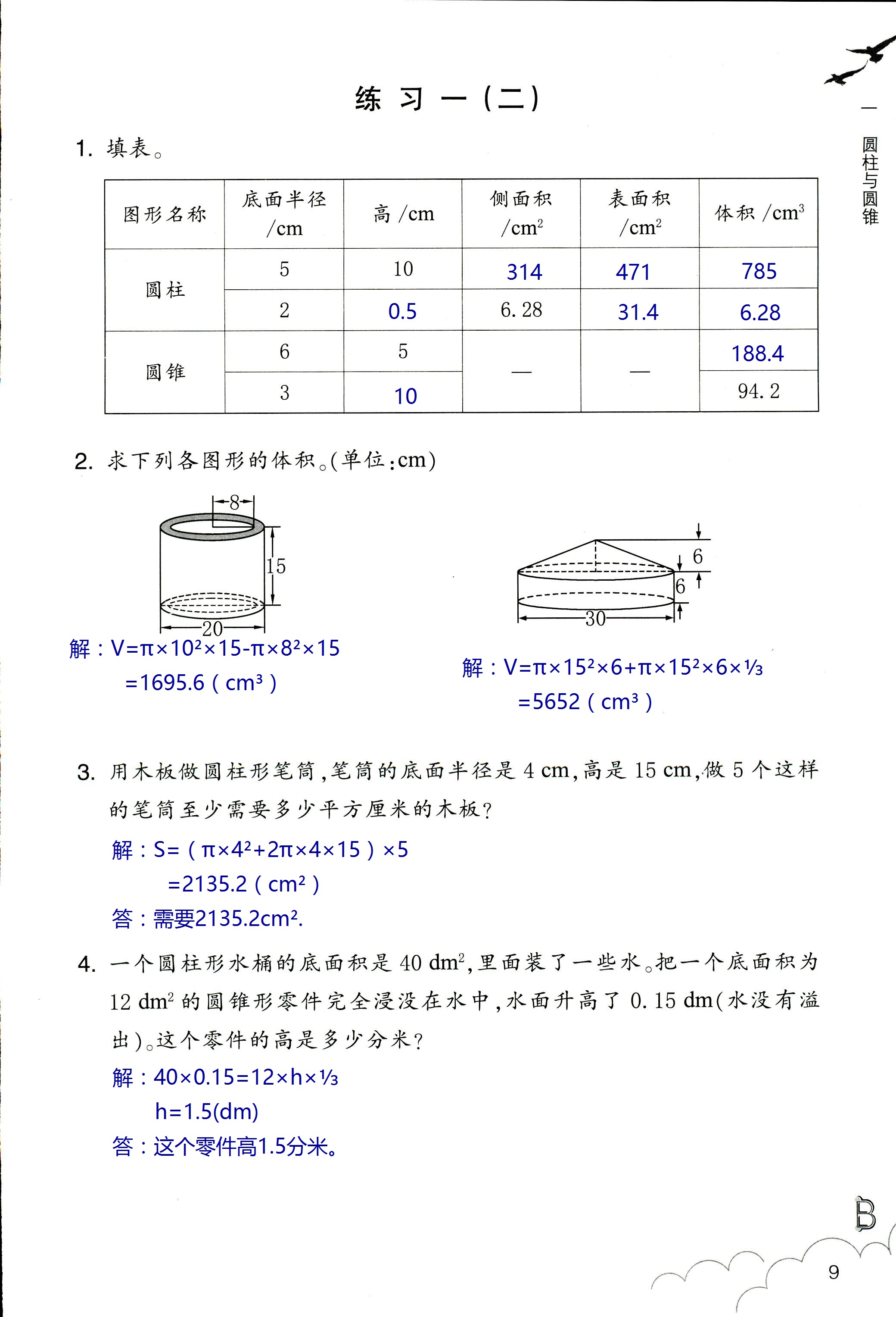 數(shù)學(xué)作業(yè)本 第9頁(yè)