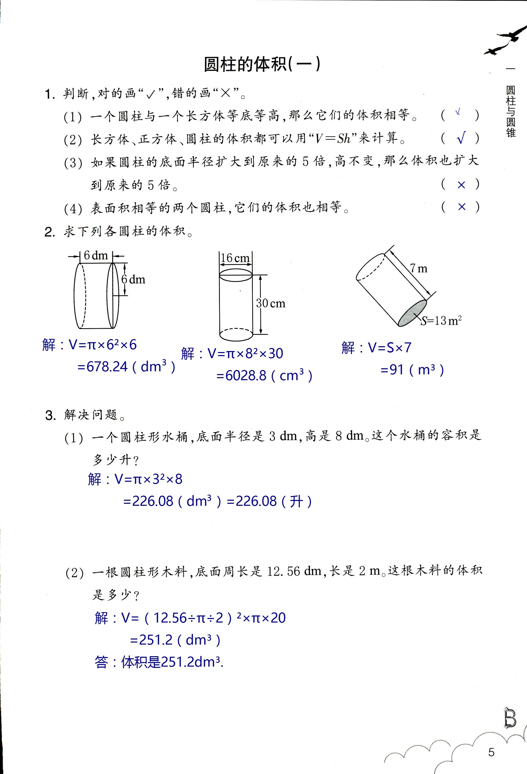 數(shù)學(xué)作業(yè)本 第5頁