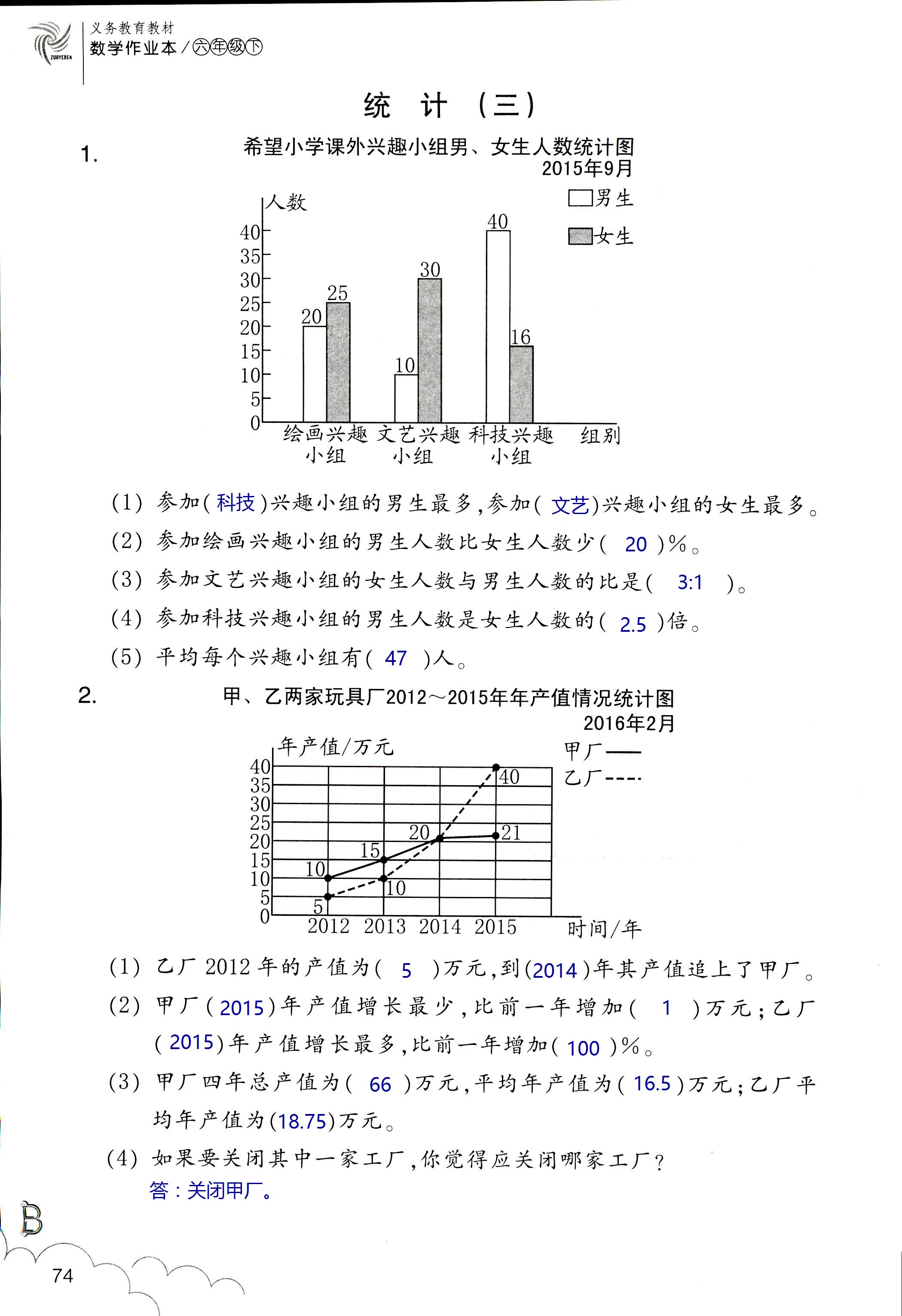 數(shù)學(xué)作業(yè)本 第74頁(yè)