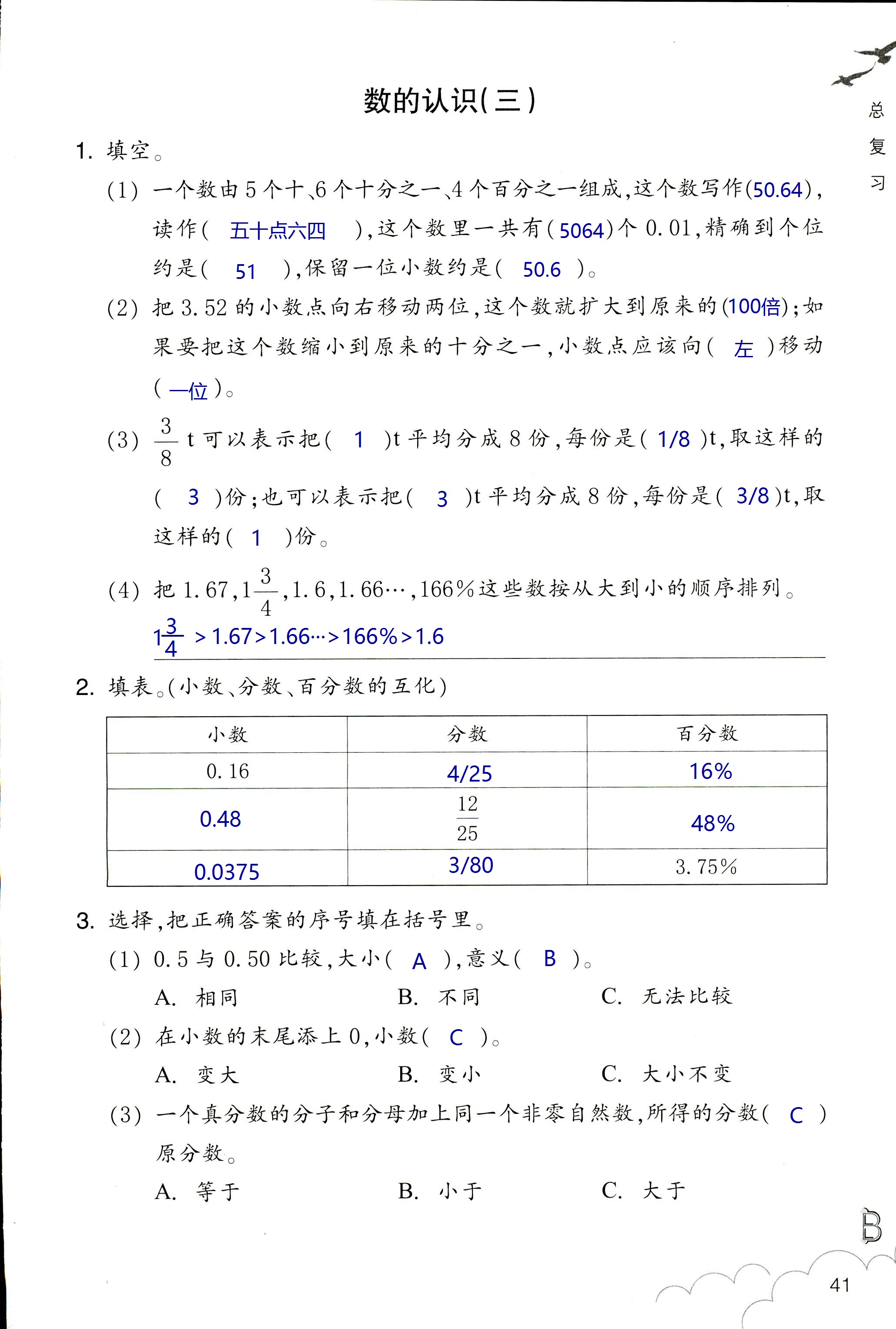 數(shù)學(xué)作業(yè)本 第41頁(yè)