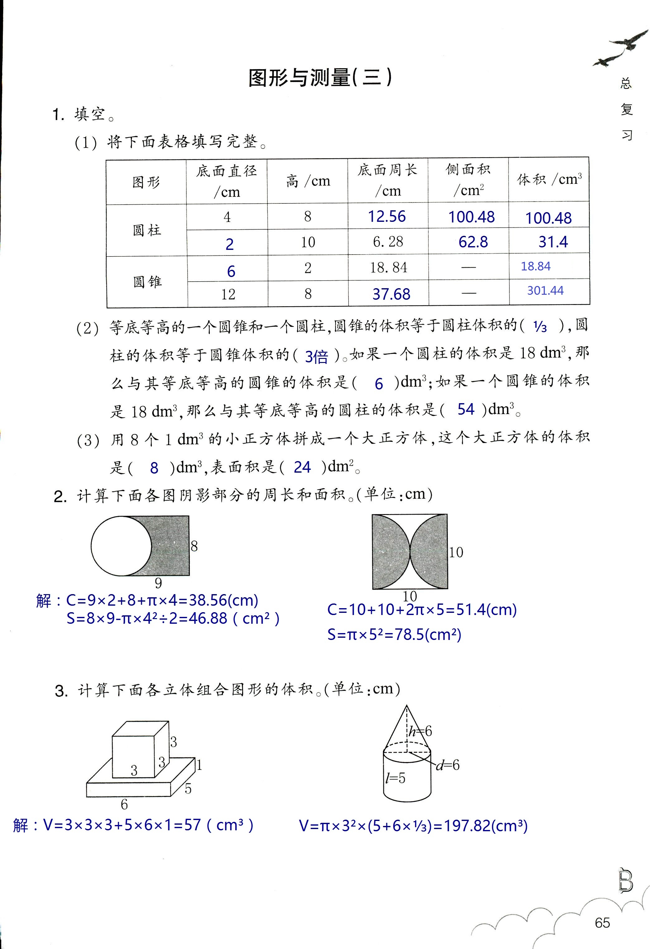 數(shù)學(xué)作業(yè)本 第65頁