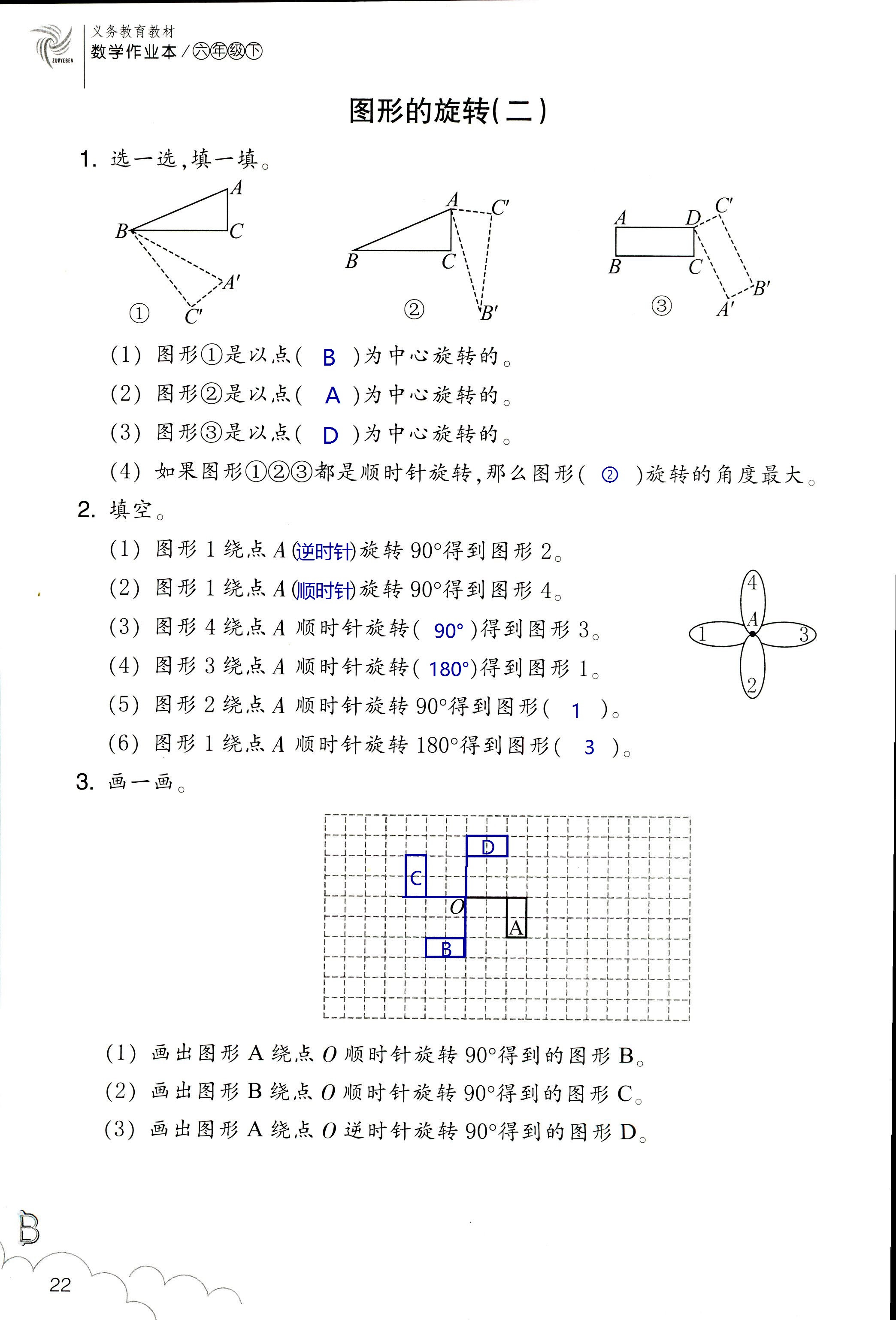 數(shù)學作業(yè)本 第22頁